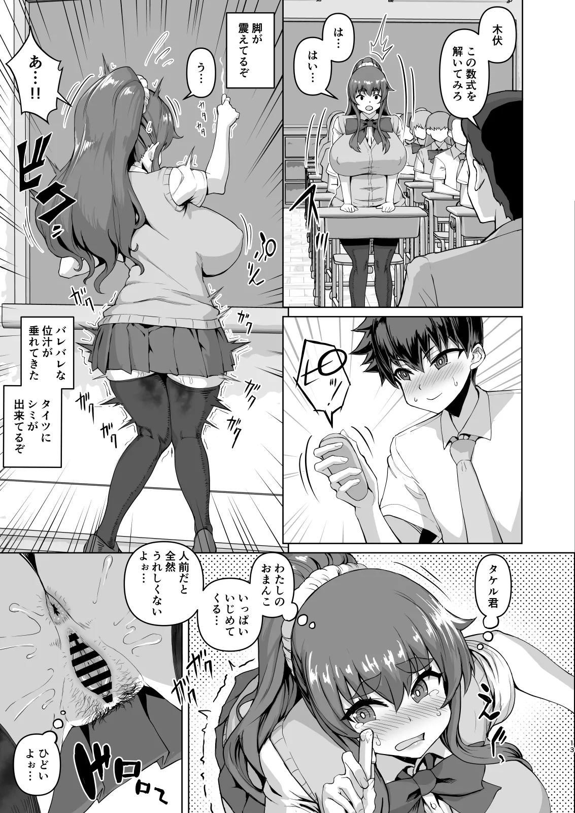 デカチンになったら巨乳幼馴染とその巨乳友達たちが発情してハーレムになった！！ Page.139