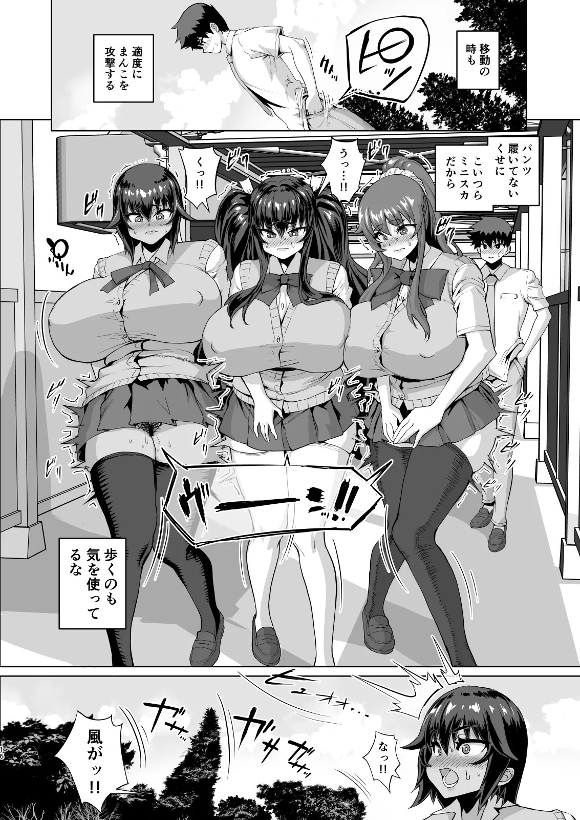 デカチンになったら巨乳幼馴染とその巨乳友達たちが発情してハーレムになった！！ Page.142