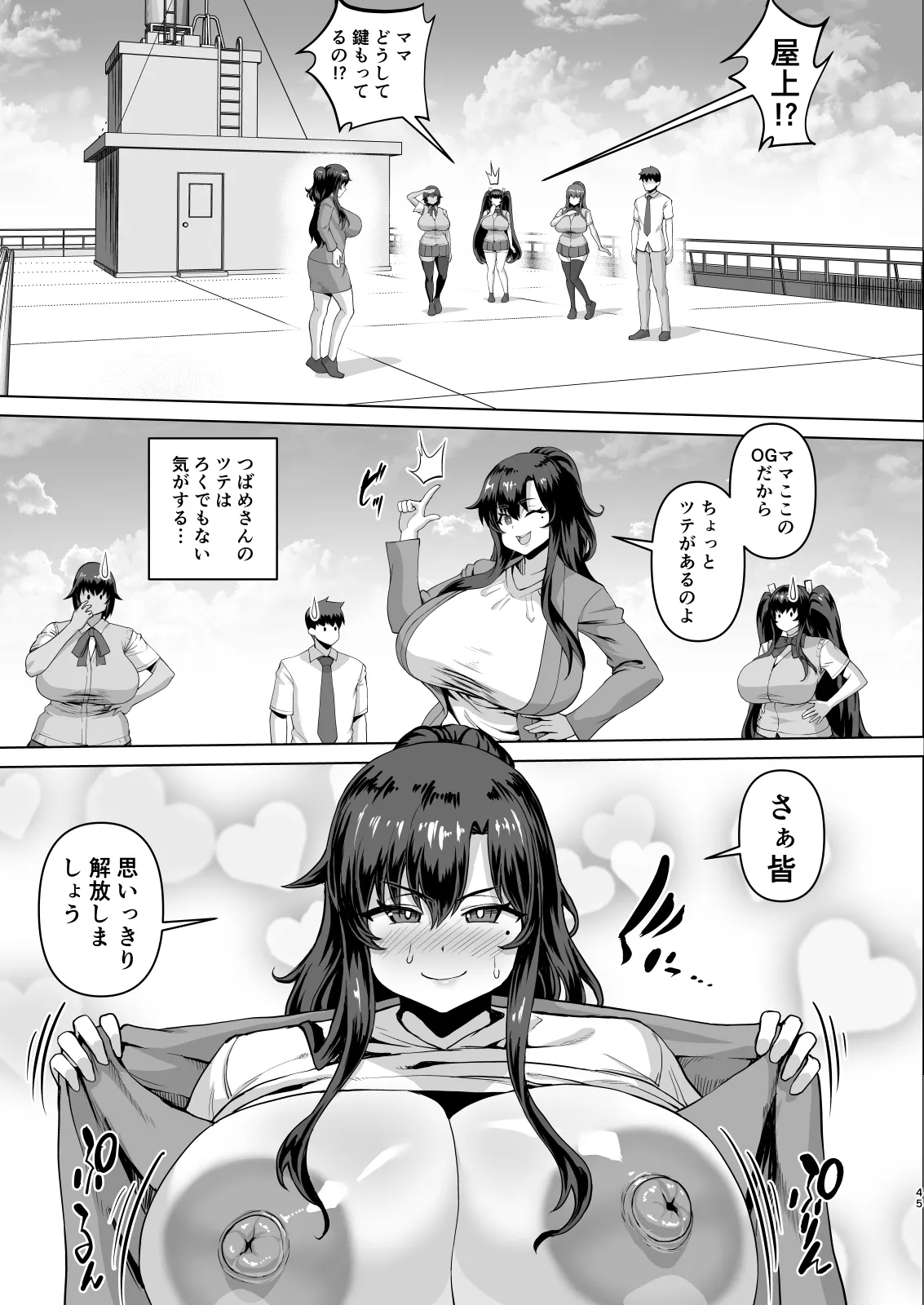 デカチンになったら巨乳幼馴染とその巨乳友達たちが発情してハーレムになった！！ Page.171
