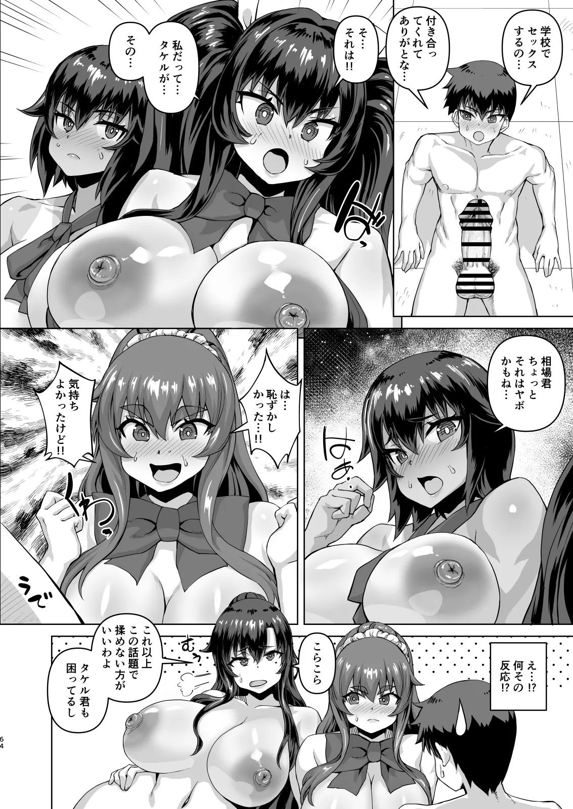 デカチンになったら巨乳幼馴染とその巨乳友達たちが発情してハーレムになった！！ Page.190