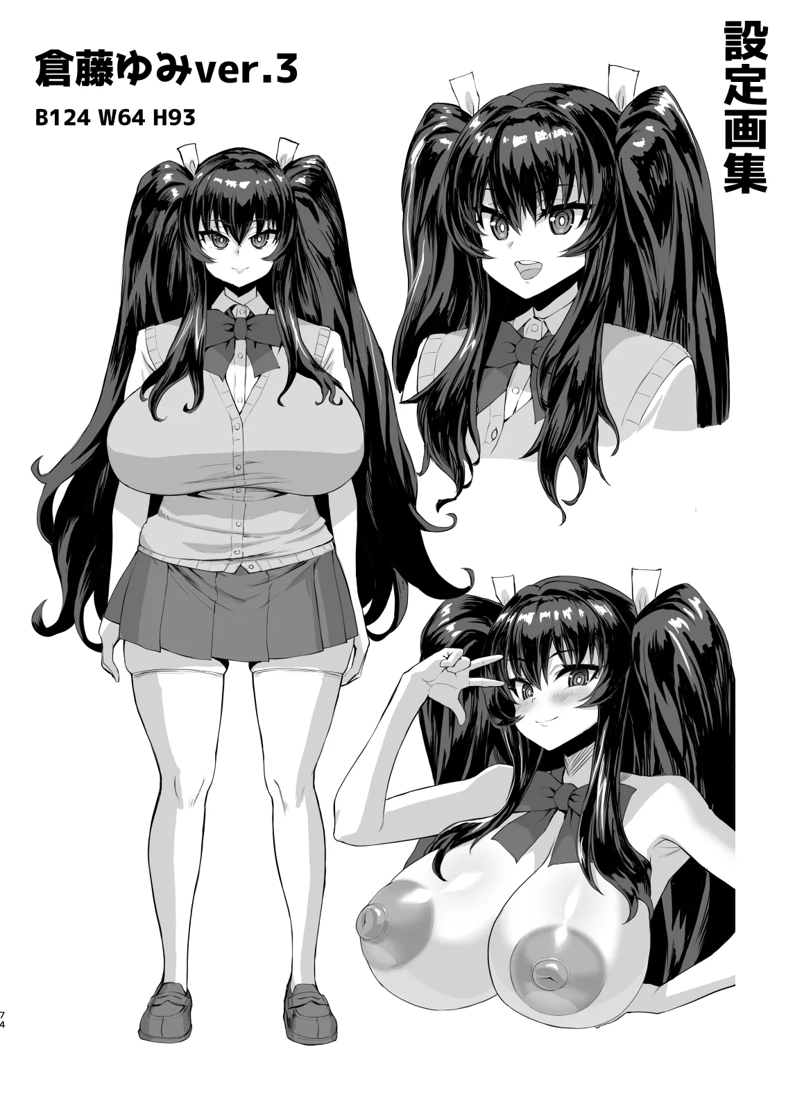 デカチンになったら巨乳幼馴染とその巨乳友達たちが発情してハーレムになった！！ Page.200