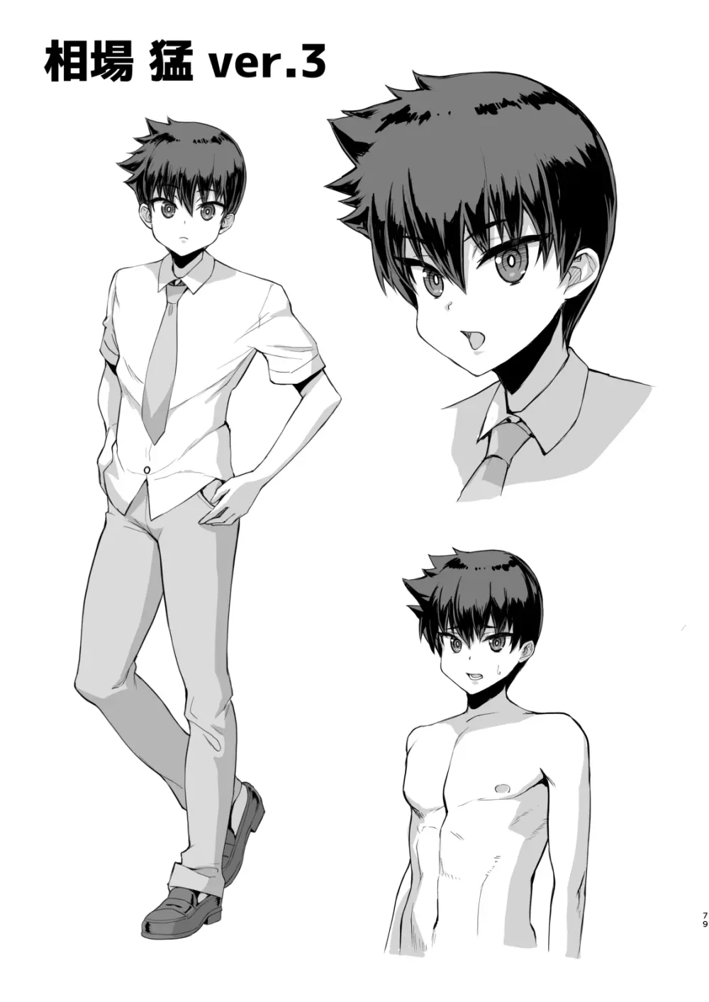 デカチンになったら巨乳幼馴染とその巨乳友達たちが発情してハーレムになった！！ Page.205