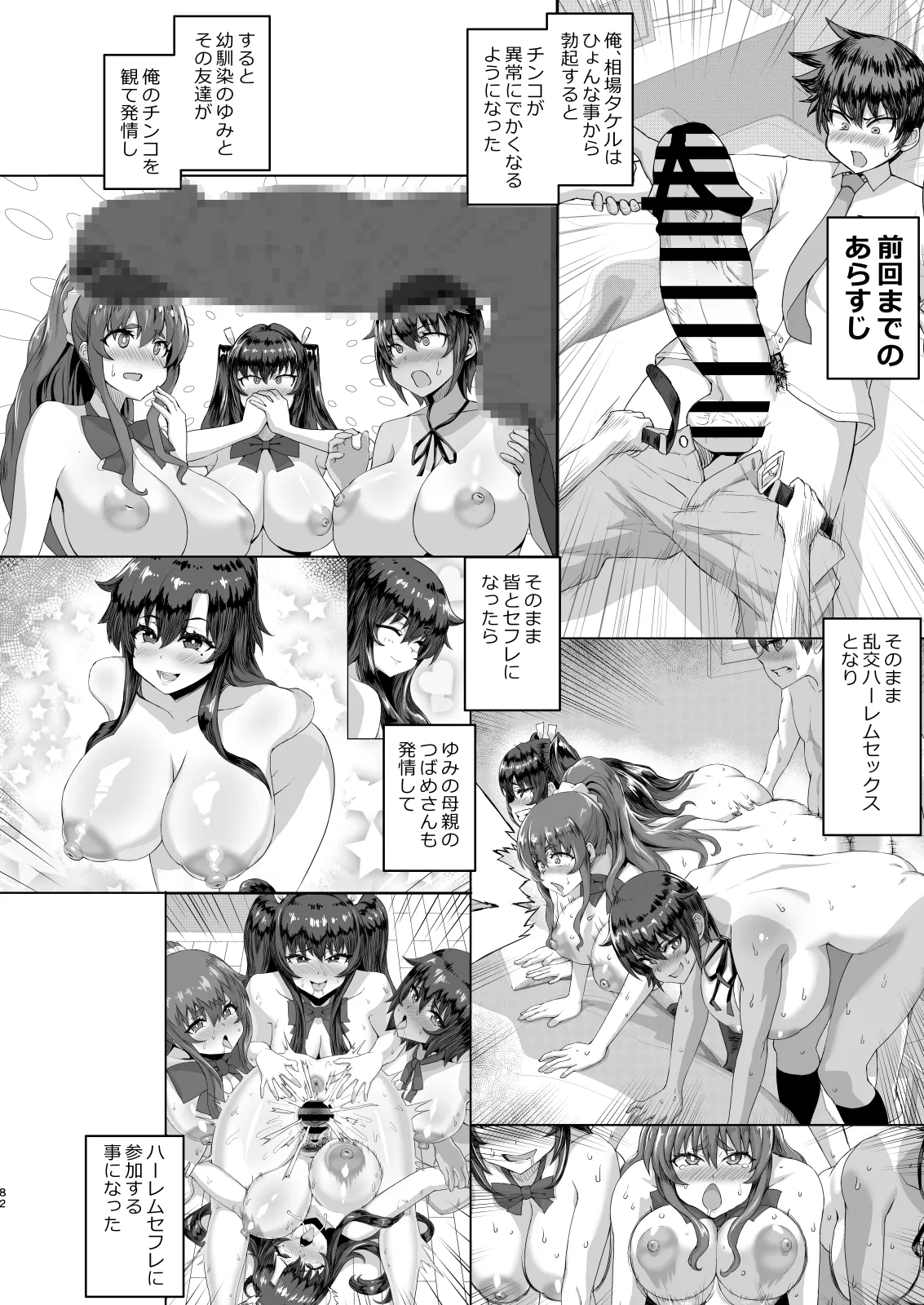 デカチンになったら巨乳幼馴染とその巨乳友達たちが発情してハーレムになった！！ Page.208