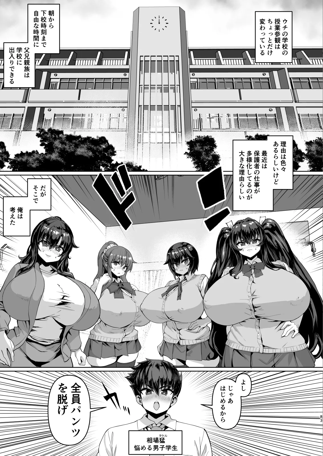 デカチンになったら巨乳幼馴染とその巨乳友達たちが発情してハーレムになった！！ Page.209