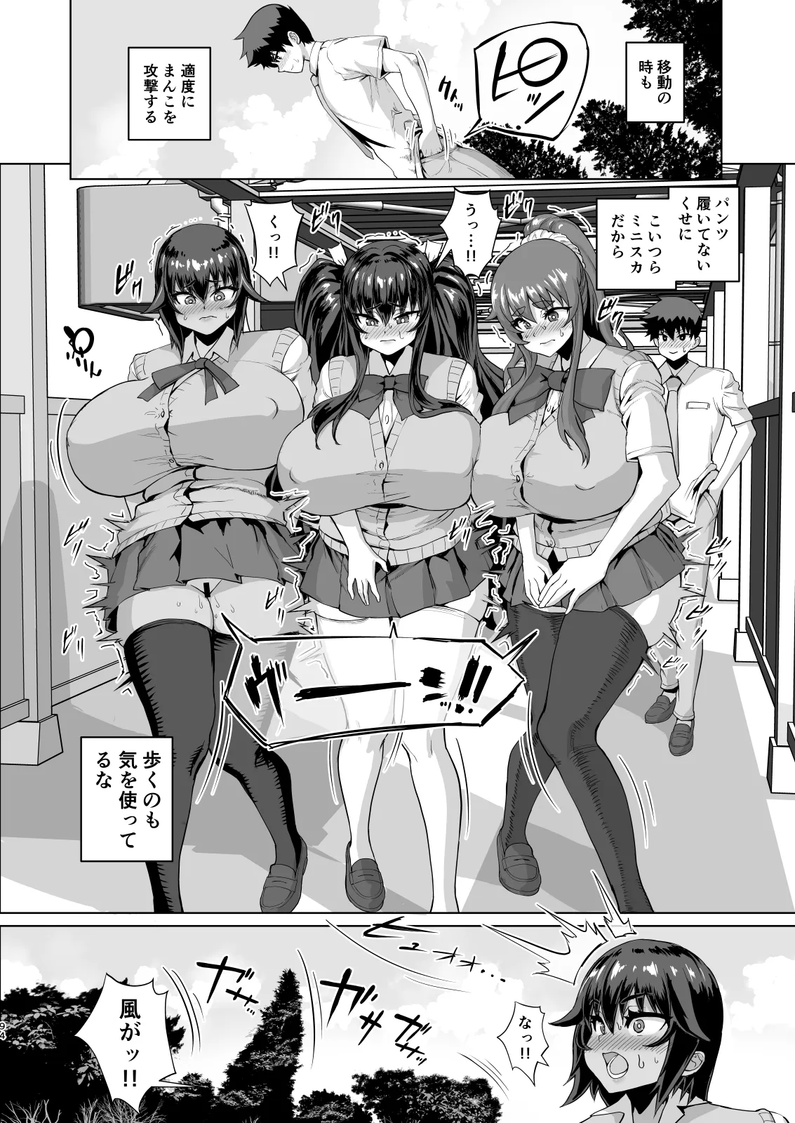 デカチンになったら巨乳幼馴染とその巨乳友達たちが発情してハーレムになった！！ Page.220