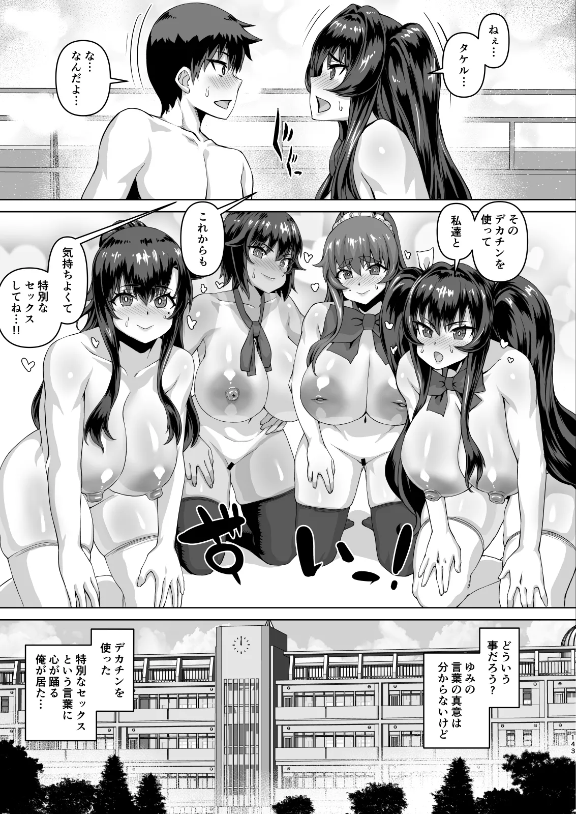 デカチンになったら巨乳幼馴染とその巨乳友達たちが発情してハーレムになった！！ Page.269