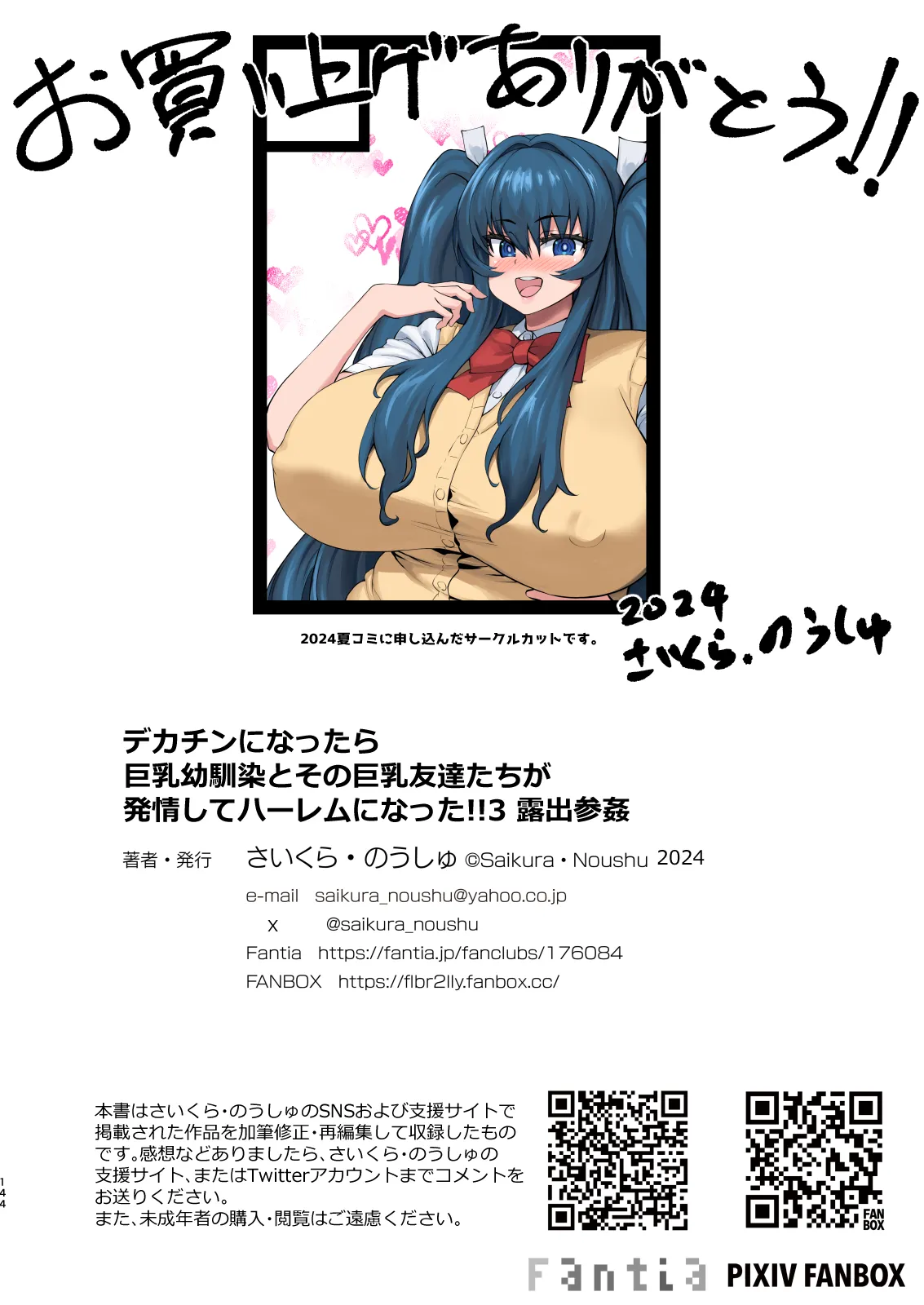 デカチンになったら巨乳幼馴染とその巨乳友達たちが発情してハーレムになった！！ Page.270