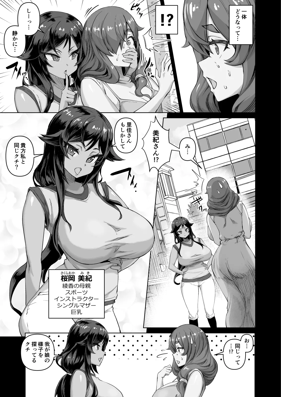デカチンになったら巨乳幼馴染とその巨乳友達たちが発情してハーレムになった！！ Page.282