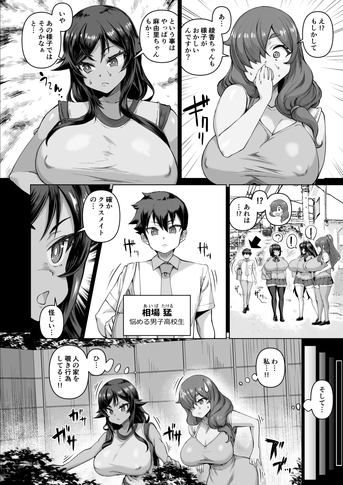 デカチンになったら巨乳幼馴染とその巨乳友達たちが発情してハーレムになった！！ Page.283