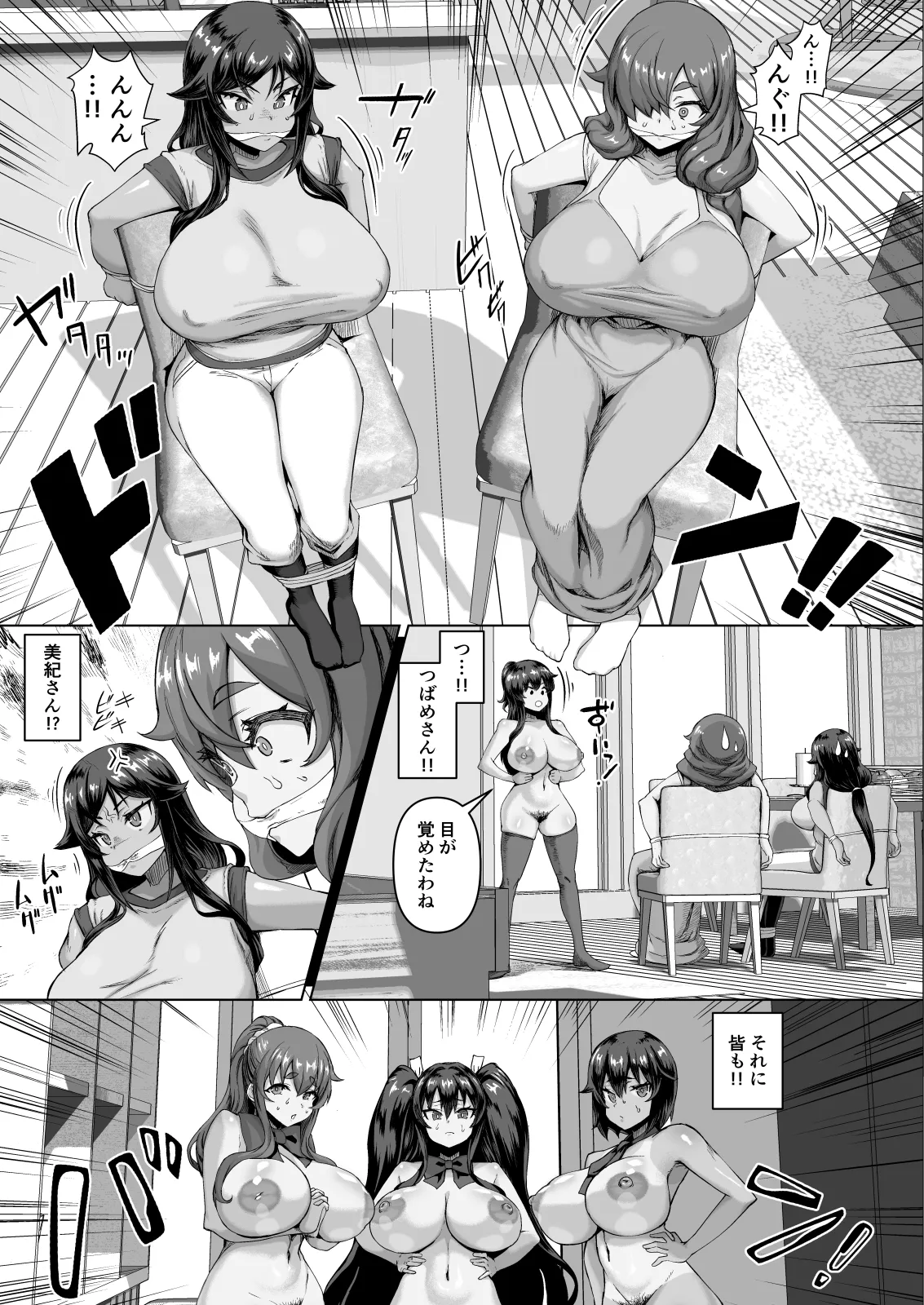 デカチンになったら巨乳幼馴染とその巨乳友達たちが発情してハーレムになった！！ Page.286
