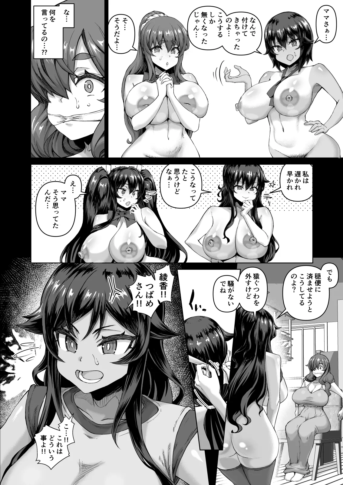 デカチンになったら巨乳幼馴染とその巨乳友達たちが発情してハーレムになった！！ Page.287