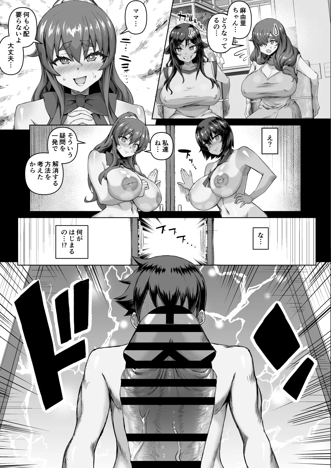 デカチンになったら巨乳幼馴染とその巨乳友達たちが発情してハーレムになった！！ Page.334
