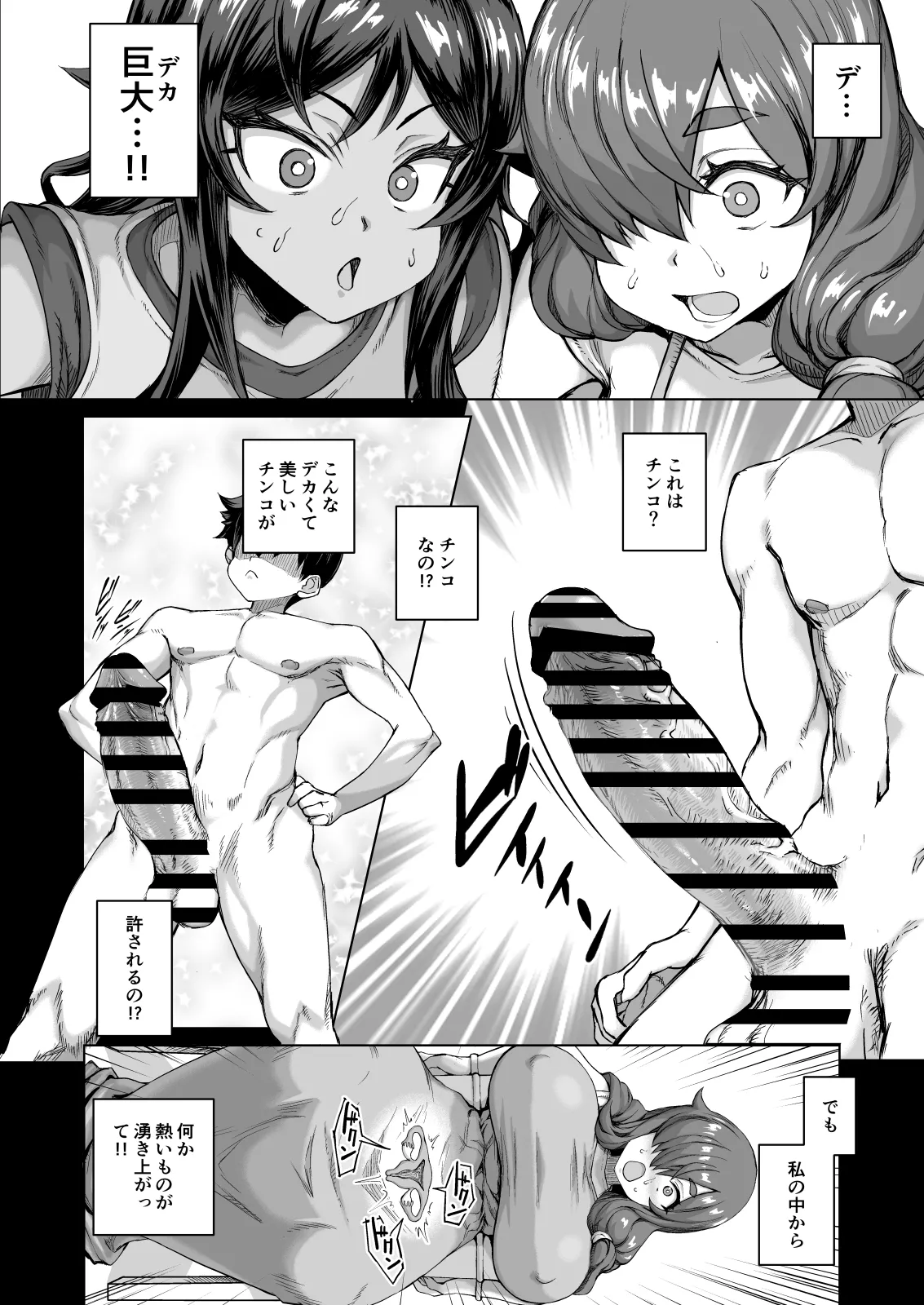 デカチンになったら巨乳幼馴染とその巨乳友達たちが発情してハーレムになった！！ Page.335