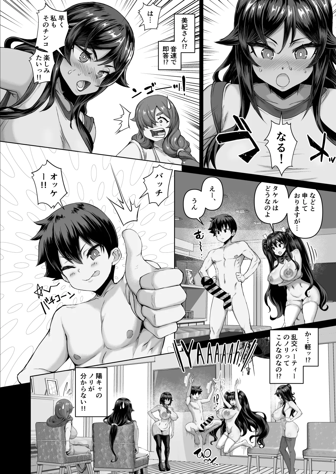 デカチンになったら巨乳幼馴染とその巨乳友達たちが発情してハーレムになった！！ Page.337