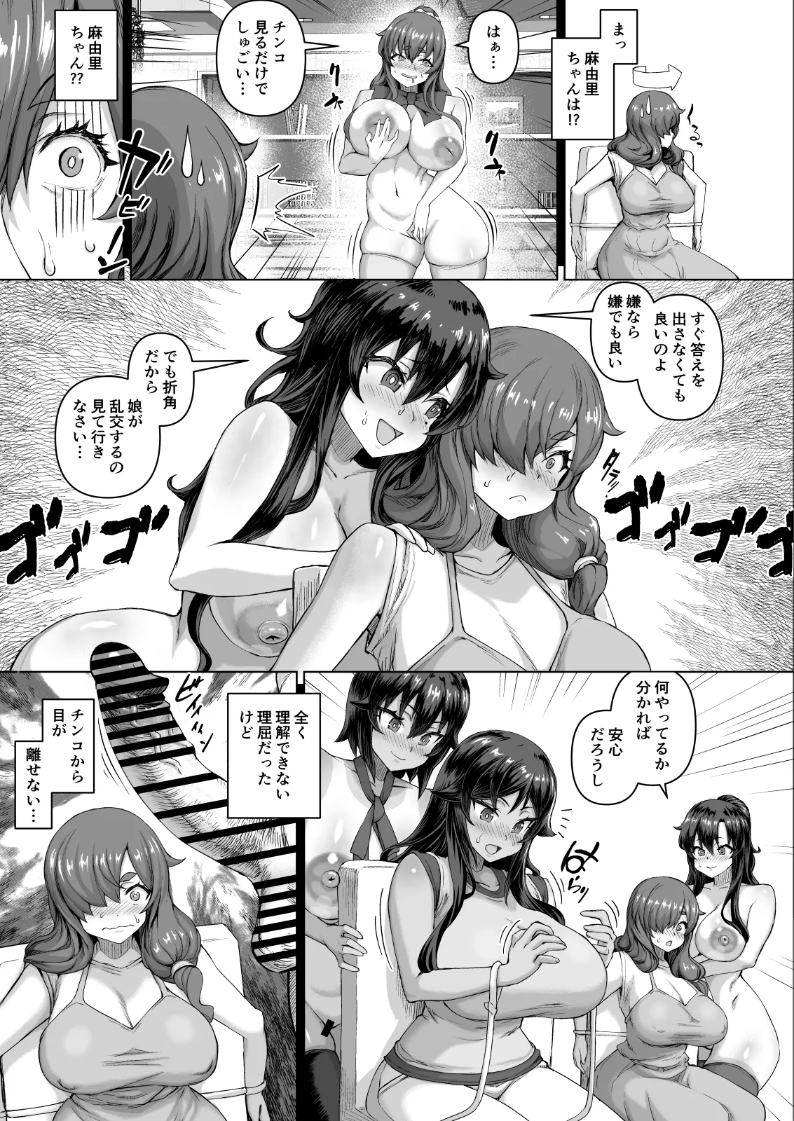 デカチンになったら巨乳幼馴染とその巨乳友達たちが発情してハーレムになった！！ Page.338