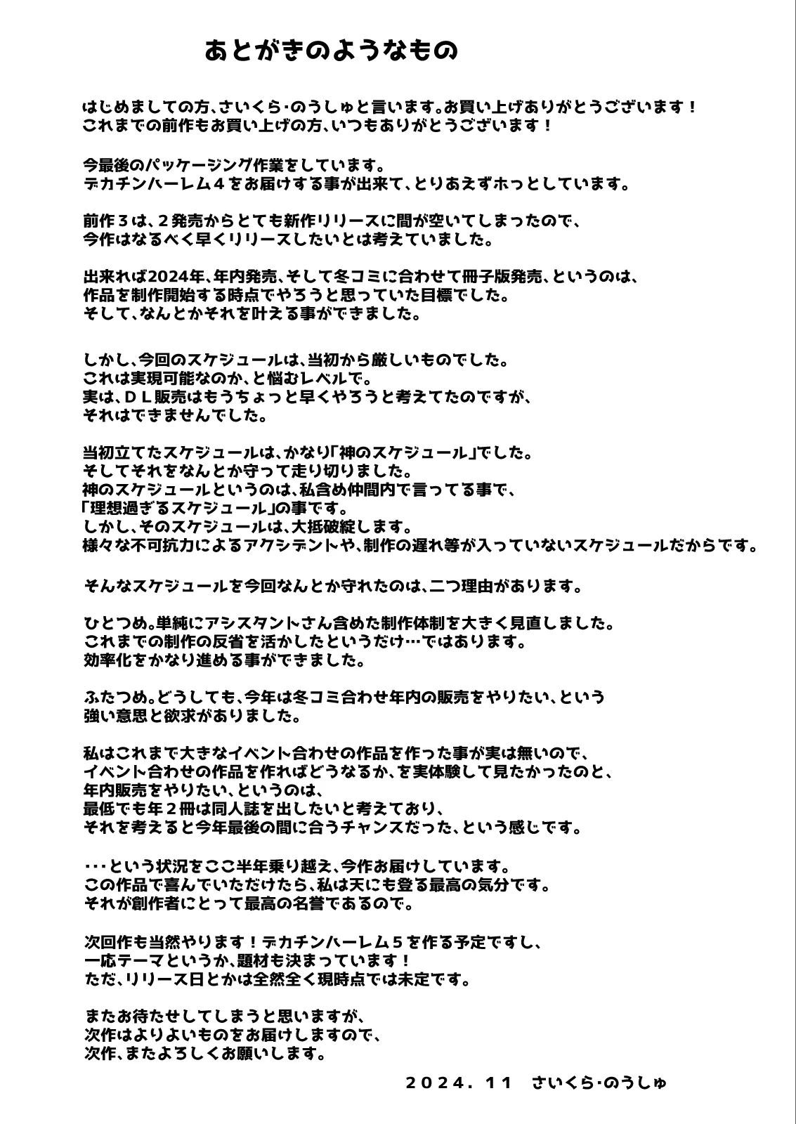 デカチンになったら巨乳幼馴染とその巨乳友達たちが発情してハーレムになった！！ Page.370
