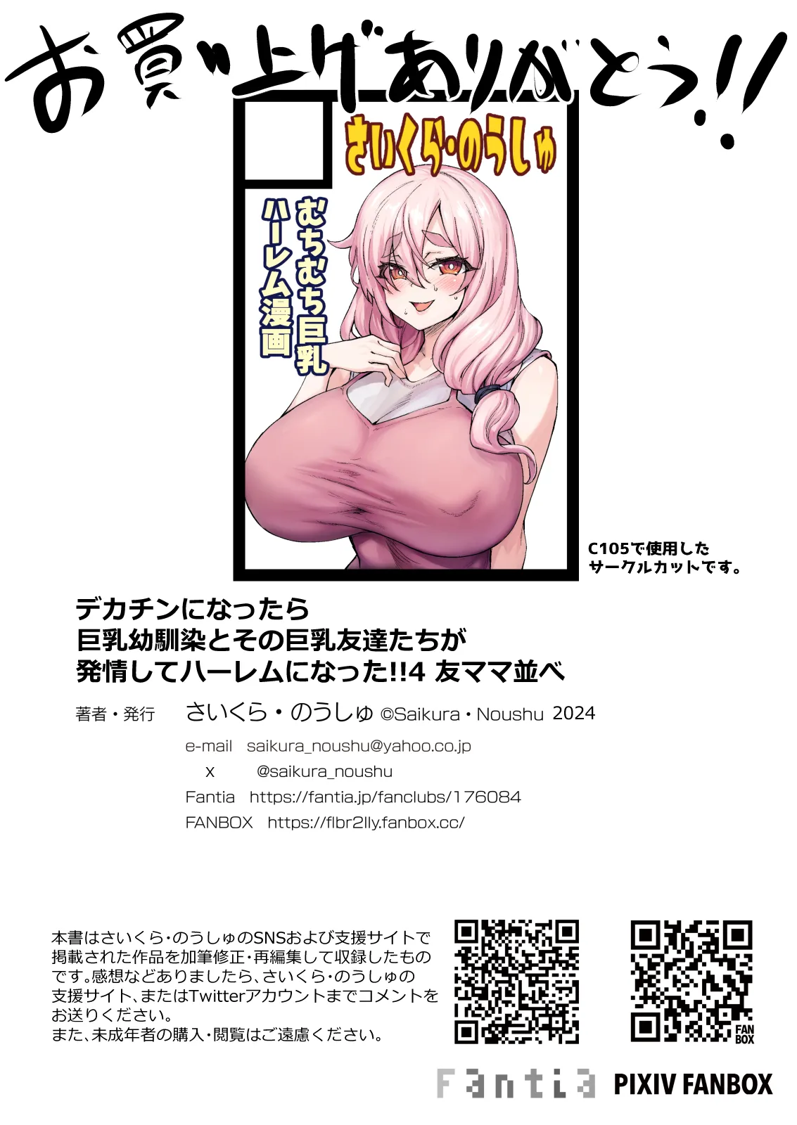 デカチンになったら巨乳幼馴染とその巨乳友達たちが発情してハーレムになった！！ Page.379