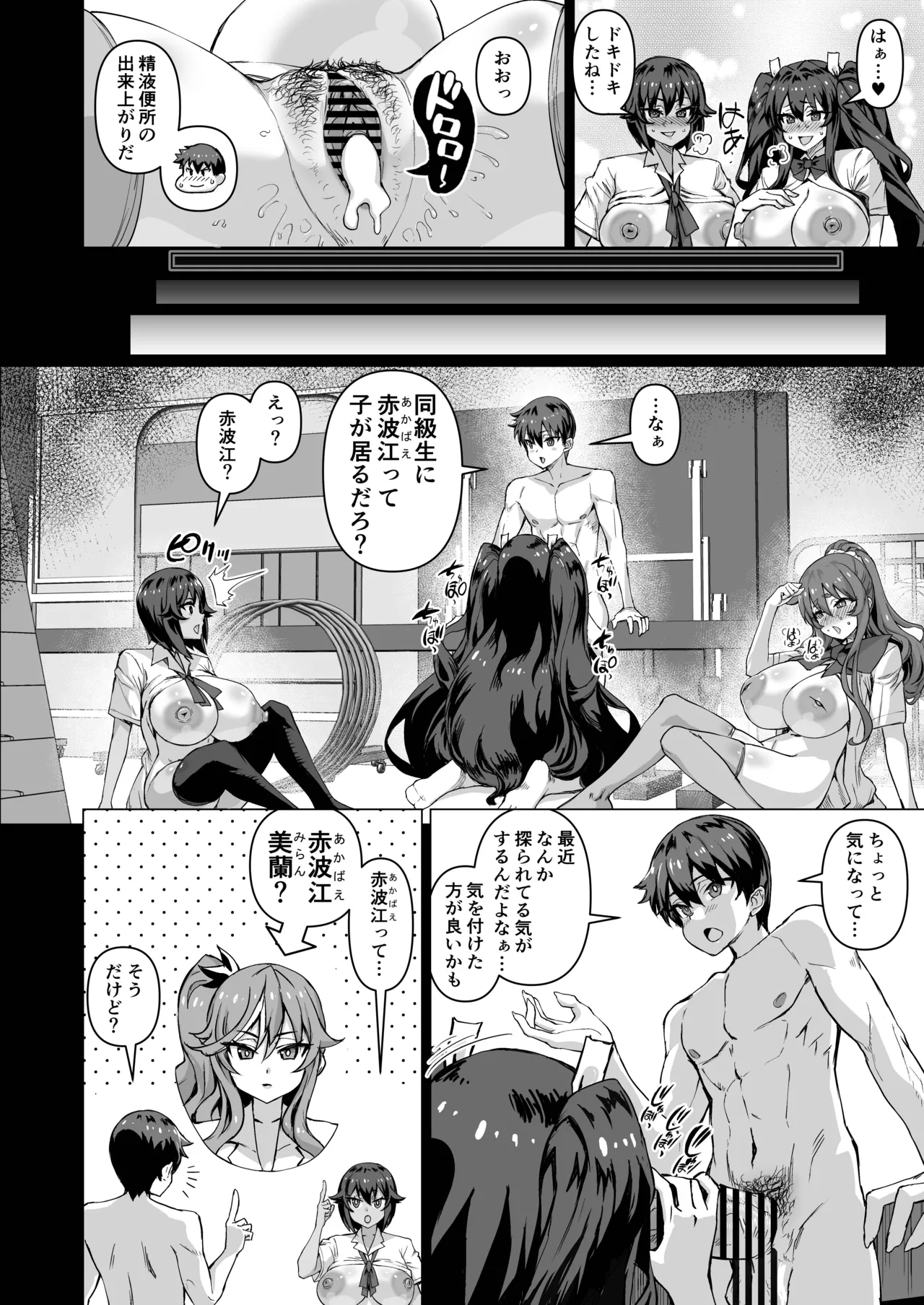 デカチンになったら巨乳幼馴染とその巨乳友達たちが発情してハーレムになった！！ Page.399