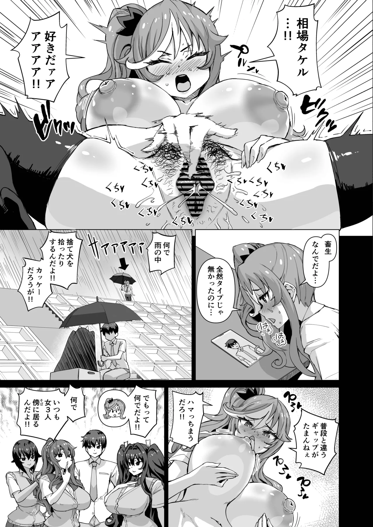 デカチンになったら巨乳幼馴染とその巨乳友達たちが発情してハーレムになった！！ Page.404