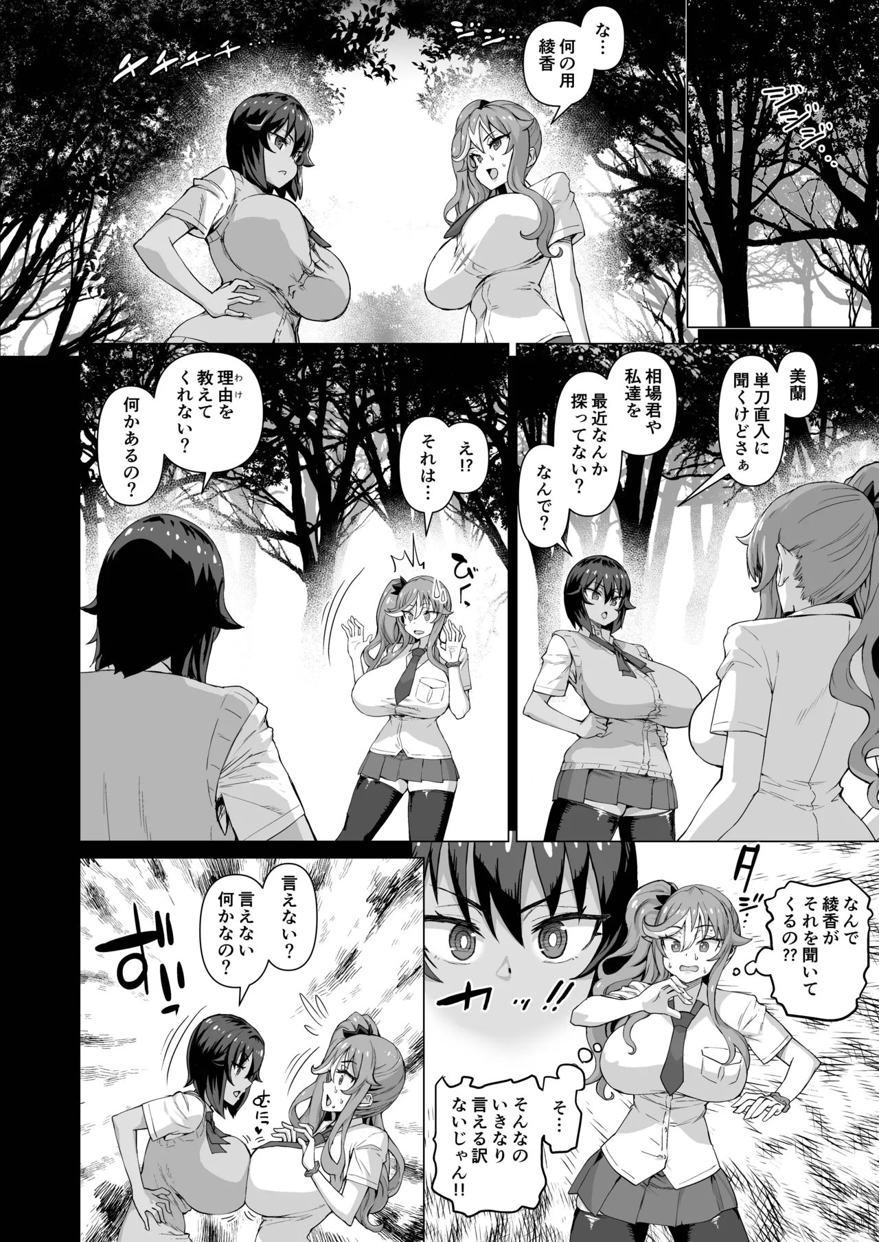 デカチンになったら巨乳幼馴染とその巨乳友達たちが発情してハーレムになった！！ Page.411