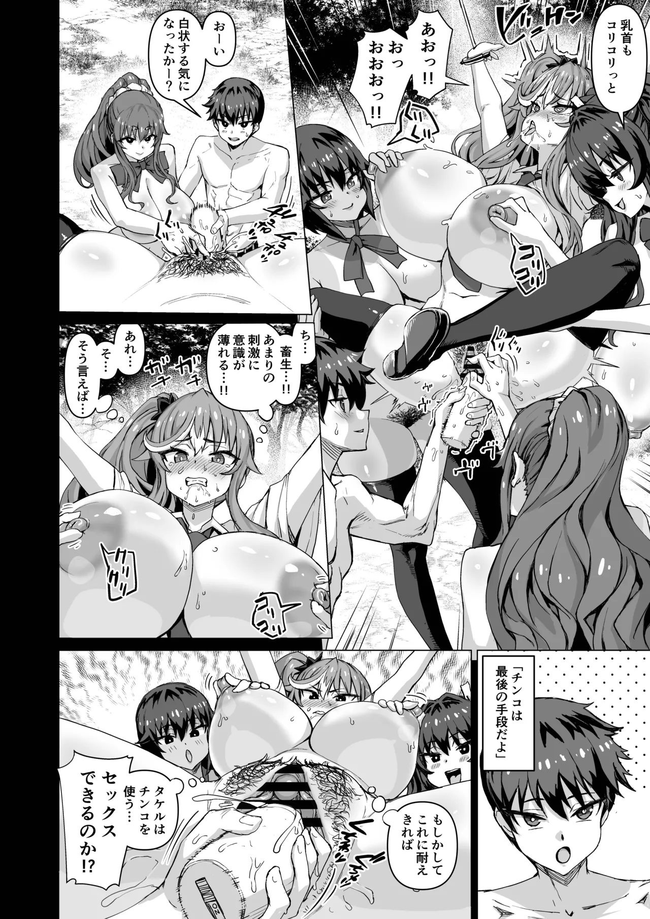 デカチンになったら巨乳幼馴染とその巨乳友達たちが発情してハーレムになった！！ Page.425