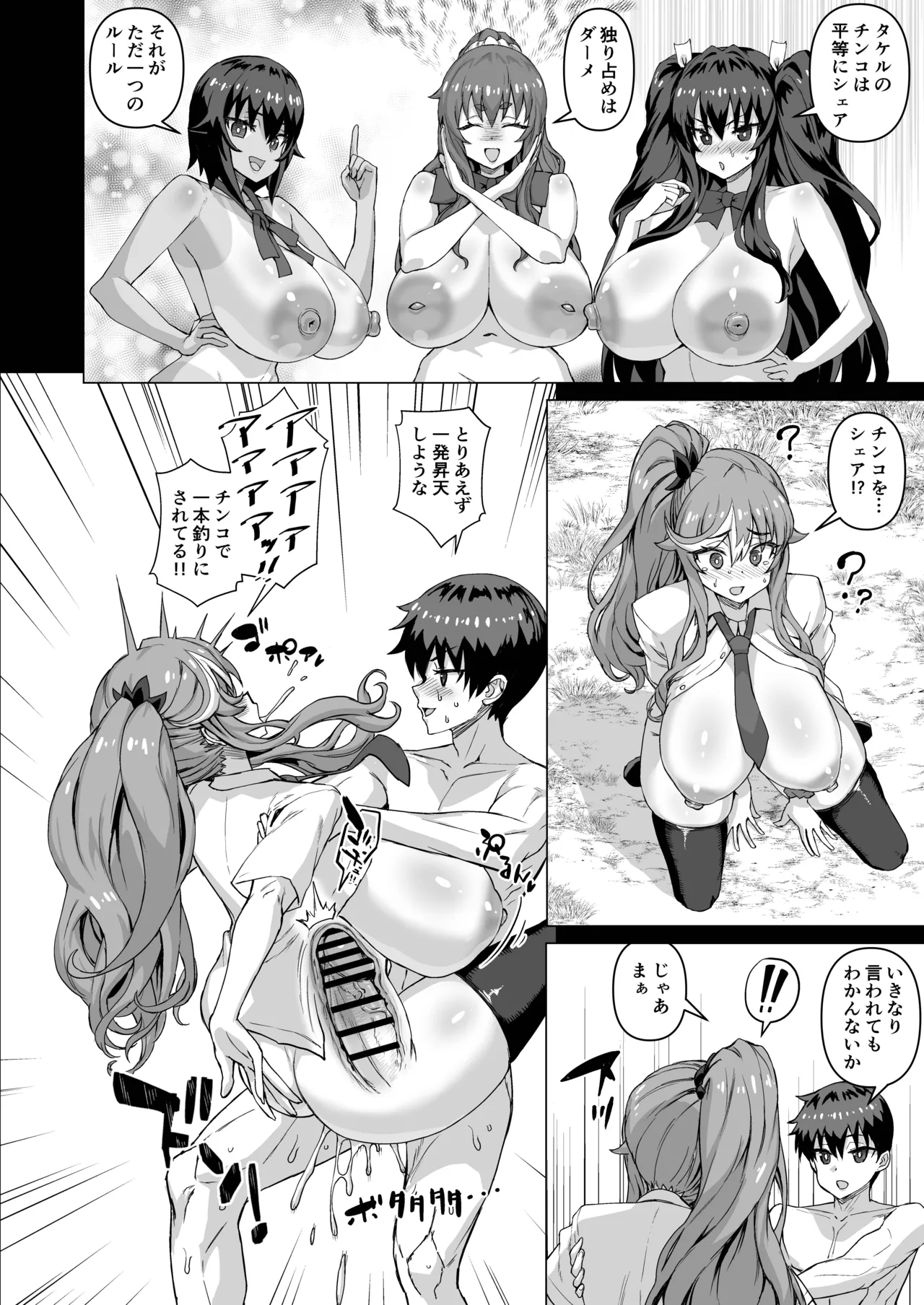 デカチンになったら巨乳幼馴染とその巨乳友達たちが発情してハーレムになった！！ Page.437