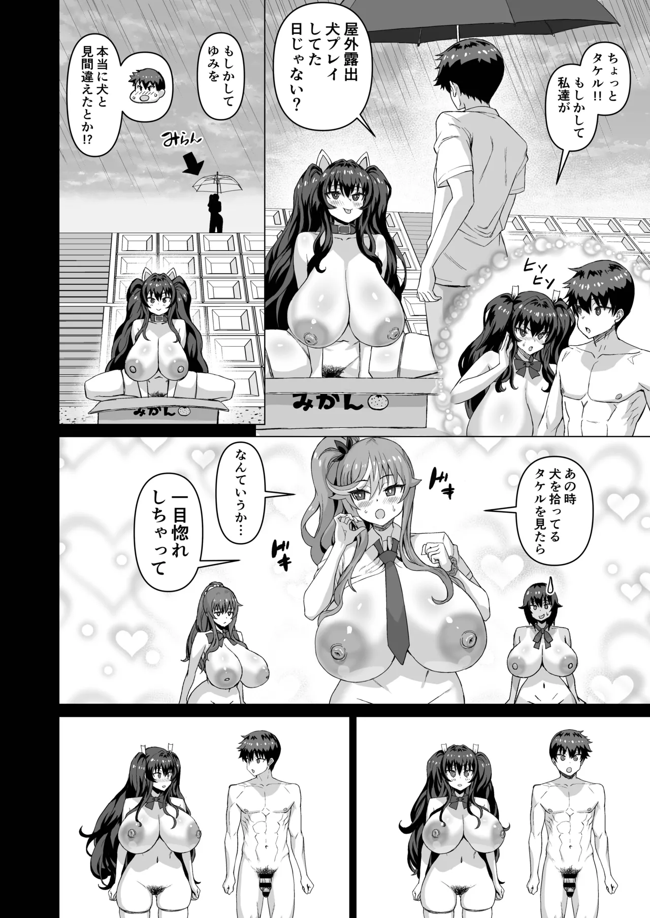 デカチンになったら巨乳幼馴染とその巨乳友達たちが発情してハーレムになった！！ Page.449