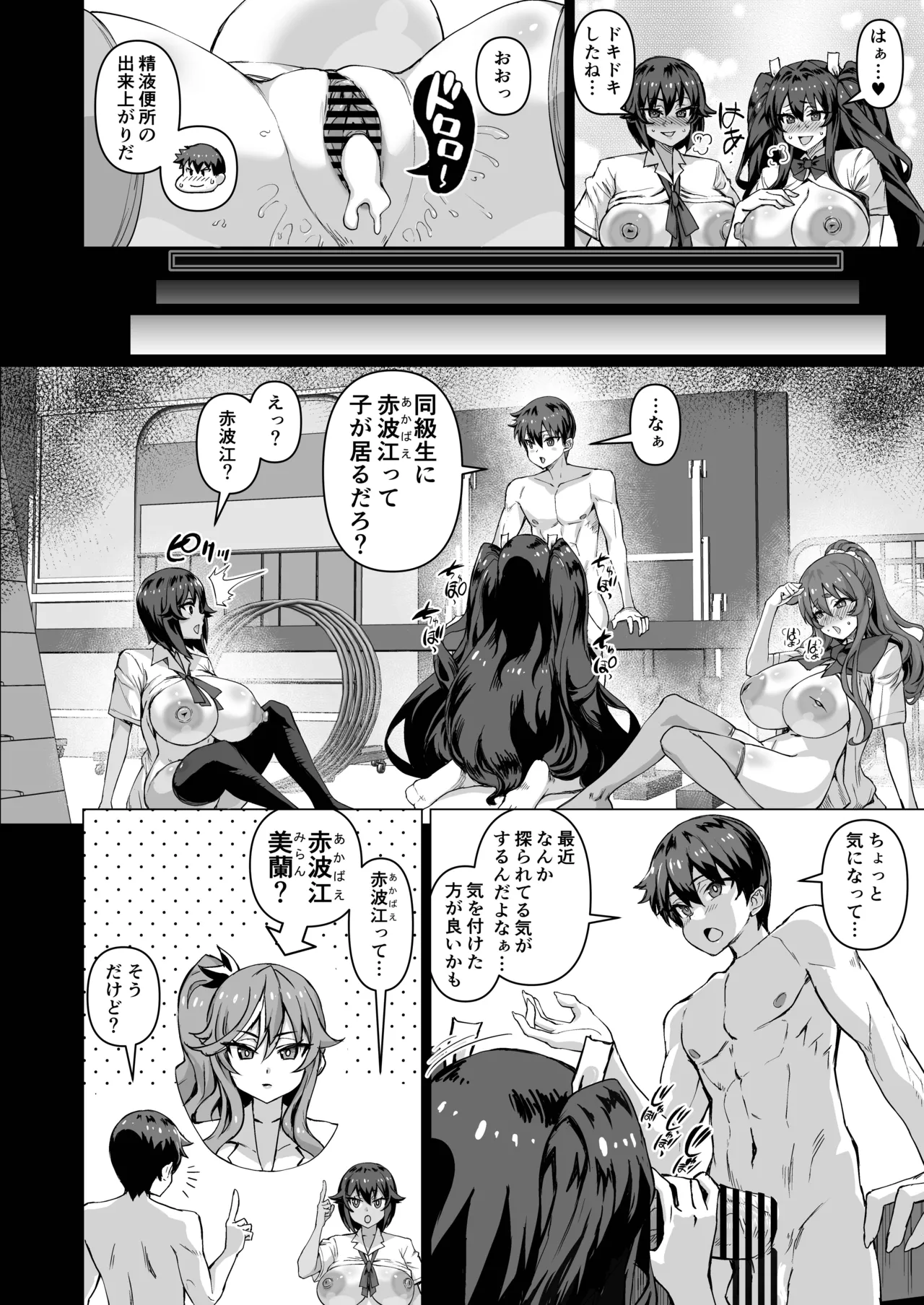 デカチンになったら巨乳幼馴染とその巨乳友達たちが発情してハーレムになった！！ Page.465