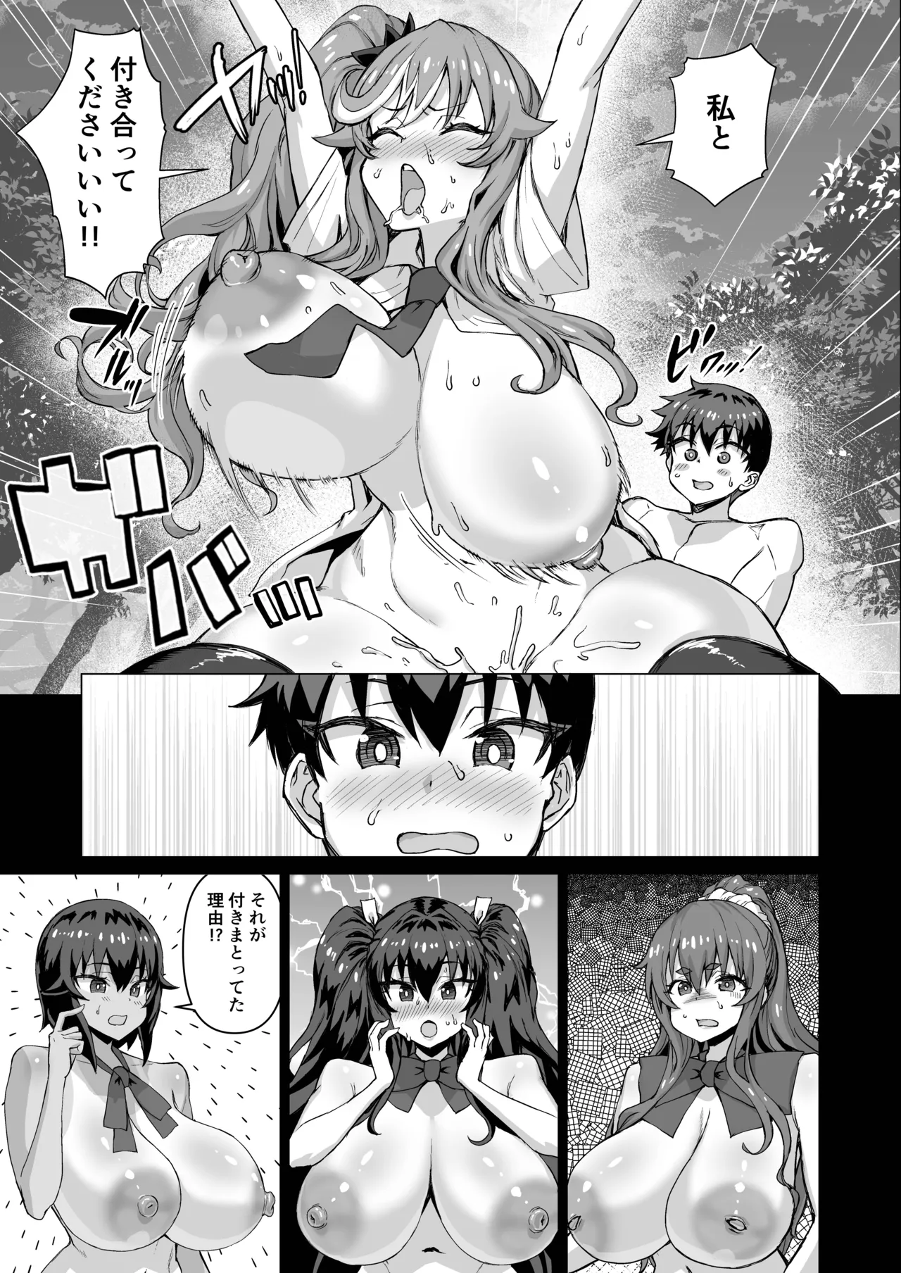デカチンになったら巨乳幼馴染とその巨乳友達たちが発情してハーレムになった！！ Page.500