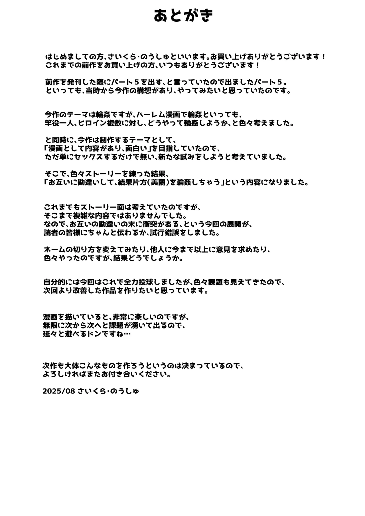 デカチンになったら巨乳幼馴染とその巨乳友達たちが発情してハーレムになった！！ Page.526
