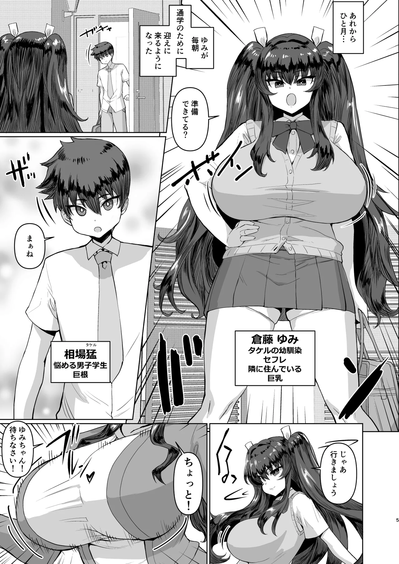 デカチンになったら巨乳幼馴染とその巨乳友達たちが発情してハーレムになった！！ Page.62