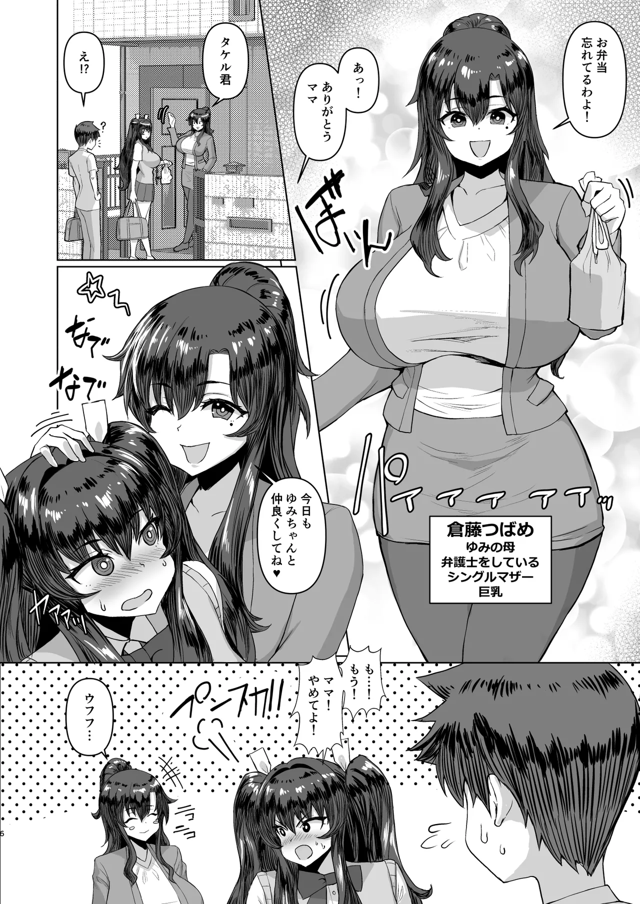 デカチンになったら巨乳幼馴染とその巨乳友達たちが発情してハーレムになった！！ Page.63