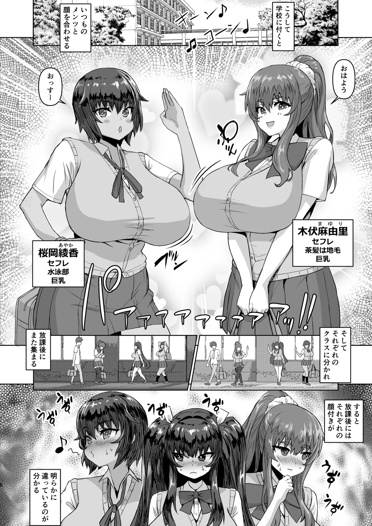 デカチンになったら巨乳幼馴染とその巨乳友達たちが発情してハーレムになった！！ Page.65