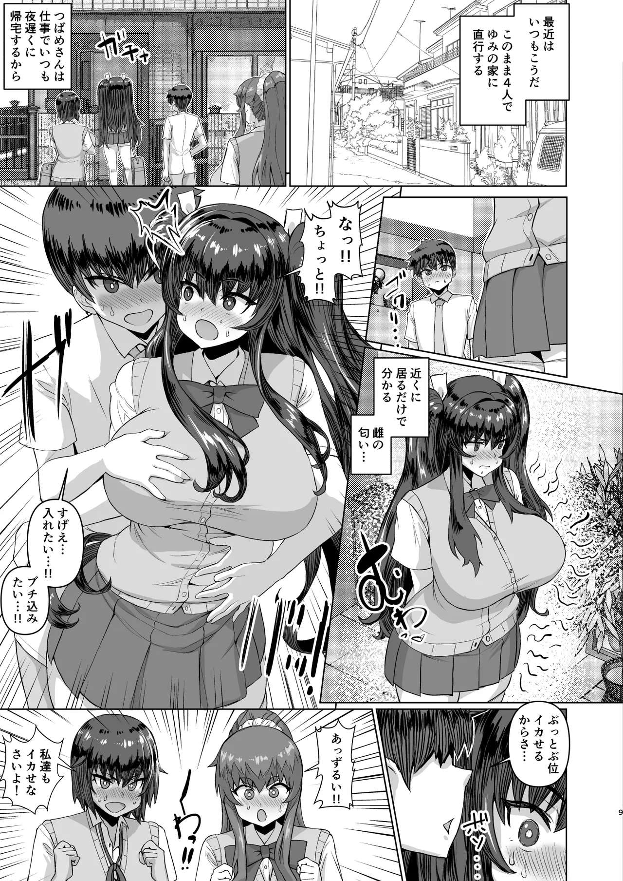 デカチンになったら巨乳幼馴染とその巨乳友達たちが発情してハーレムになった！！ Page.66