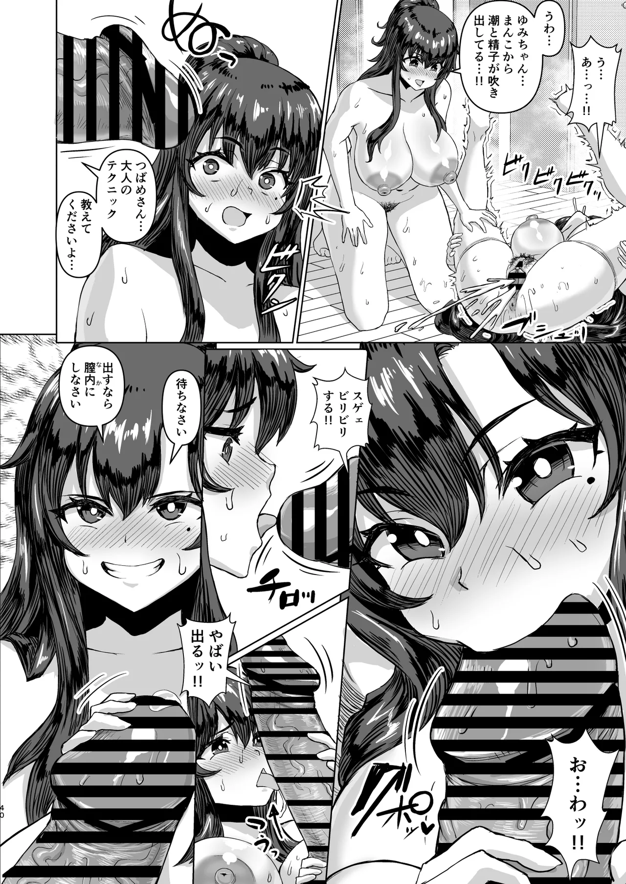 デカチンになったら巨乳幼馴染とその巨乳友達たちが発情してハーレムになった！！ Page.97