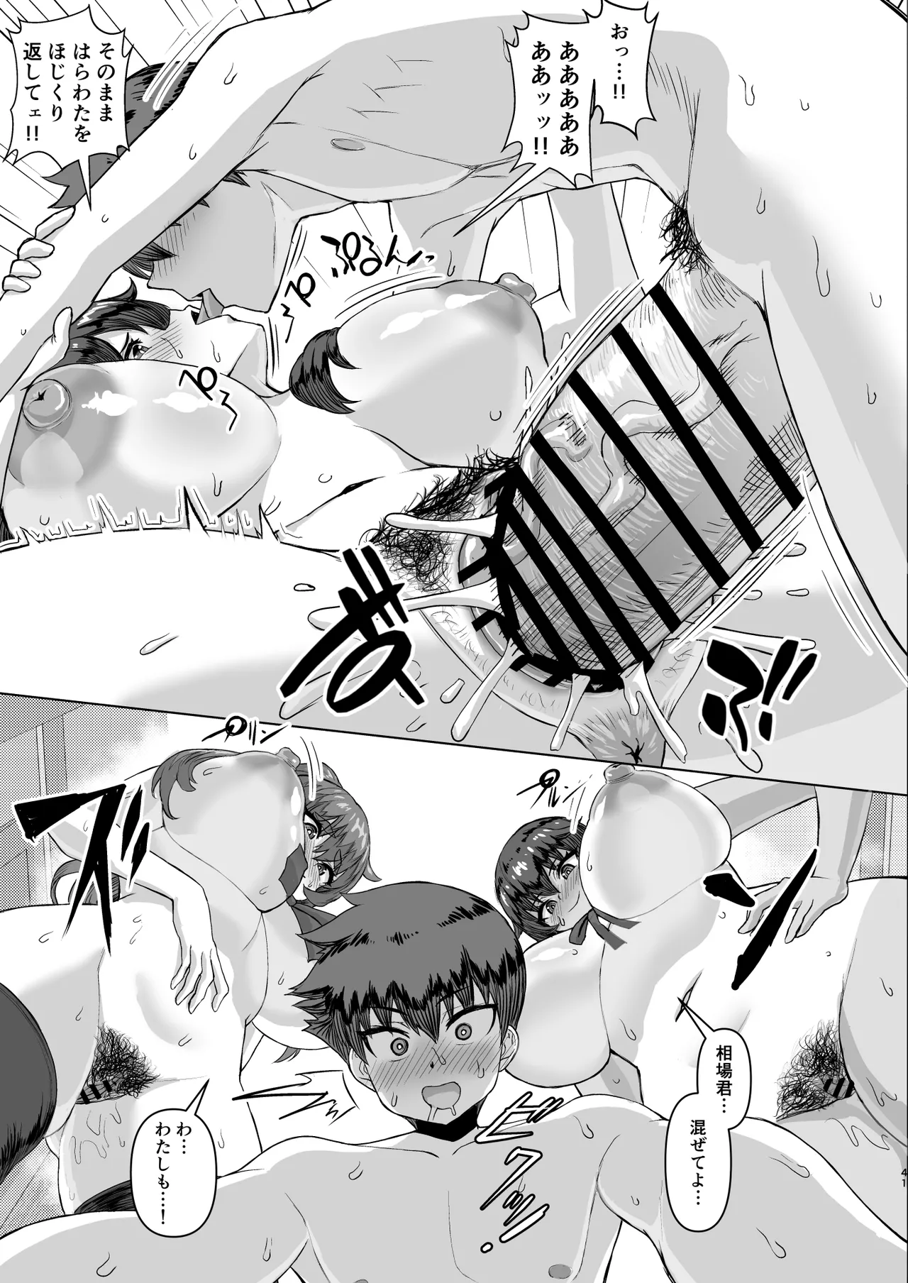 デカチンになったら巨乳幼馴染とその巨乳友達たちが発情してハーレムになった！！ Page.98