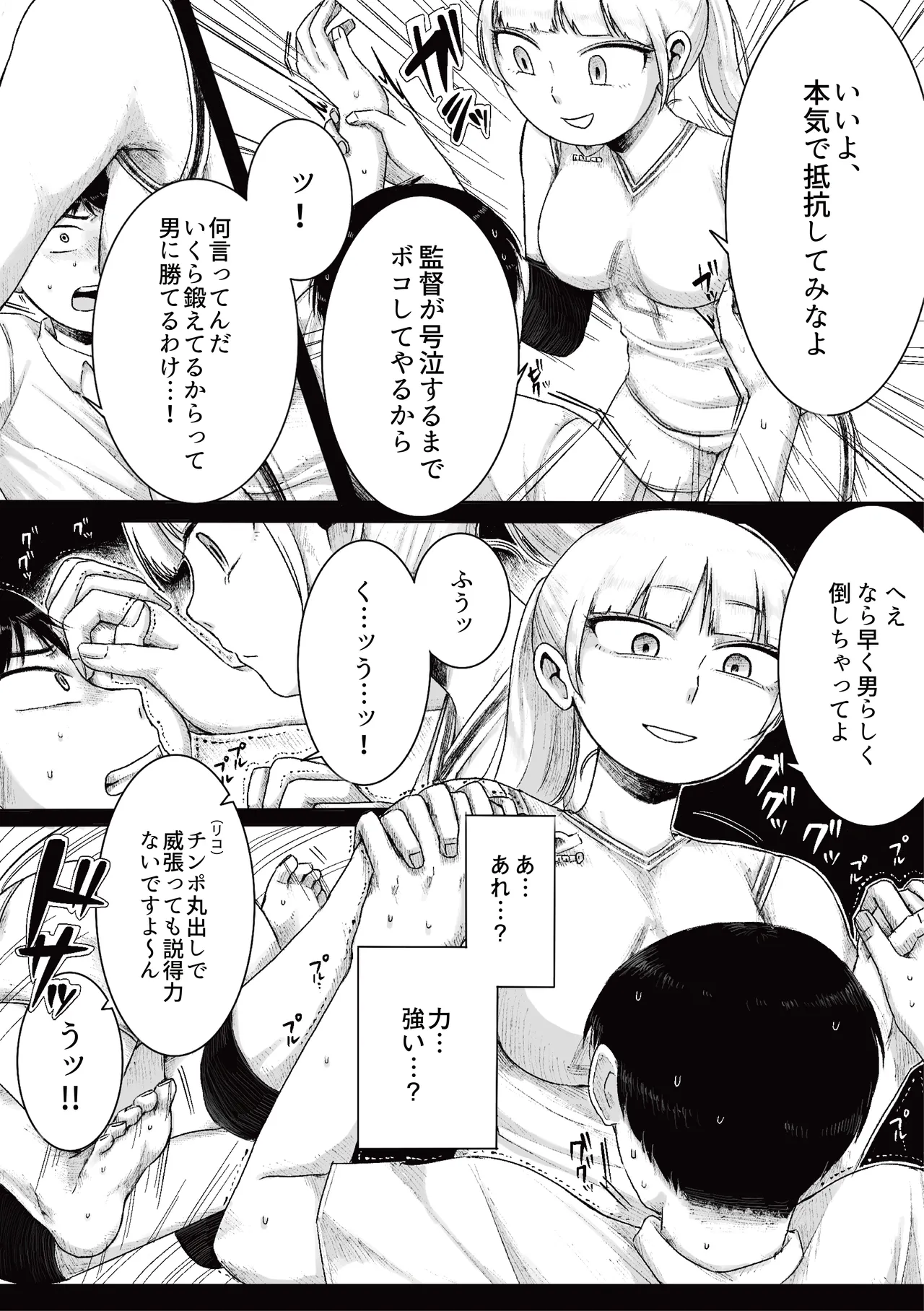 ドS女子バレー部員による男狩り合宿 ～オトコのくせに泣いて失禁しちゃうの?男廃業リンチのターゲットにされ強制M男堕ちさせられた若手監督と男子マネ～ Page.10