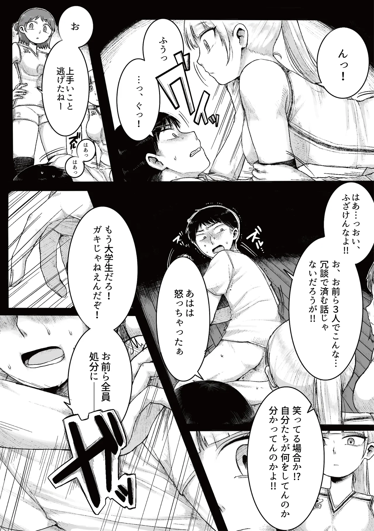 ドS女子バレー部員による男狩り合宿 ～オトコのくせに泣いて失禁しちゃうの?男廃業リンチのターゲットにされ強制M男堕ちさせられた若手監督と男子マネ～ Page.12