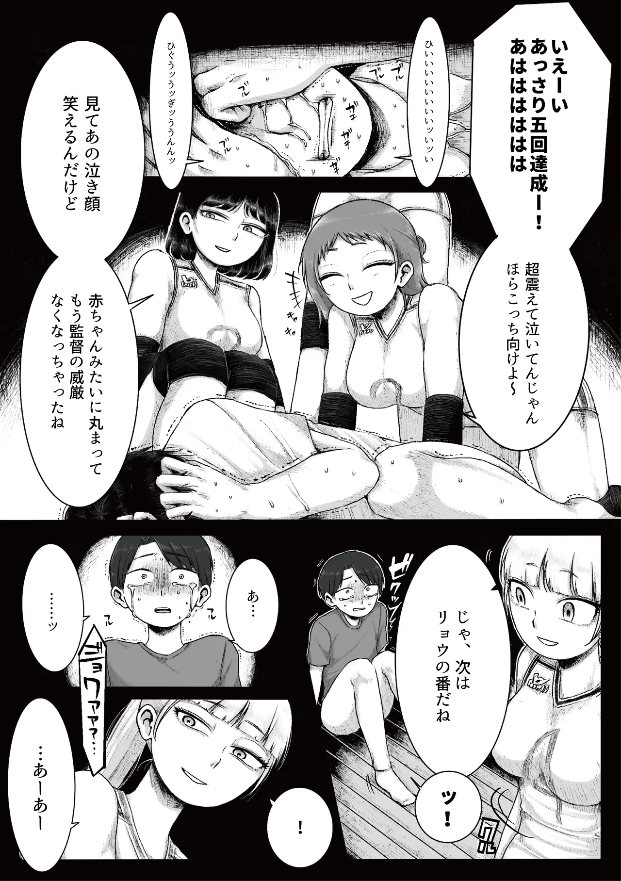 ドS女子バレー部員による男狩り合宿 ～オトコのくせに泣いて失禁しちゃうの?男廃業リンチのターゲットにされ強制M男堕ちさせられた若手監督と男子マネ～ Page.17