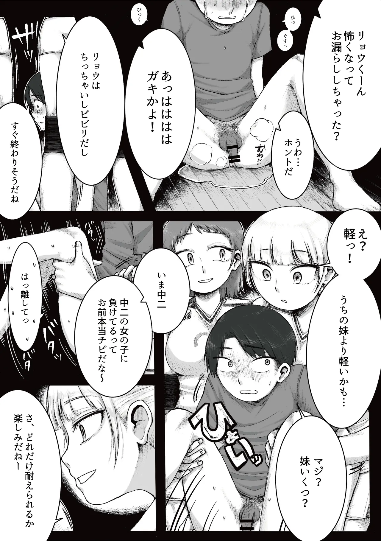 ドS女子バレー部員による男狩り合宿 ～オトコのくせに泣いて失禁しちゃうの?男廃業リンチのターゲットにされ強制M男堕ちさせられた若手監督と男子マネ～ Page.18