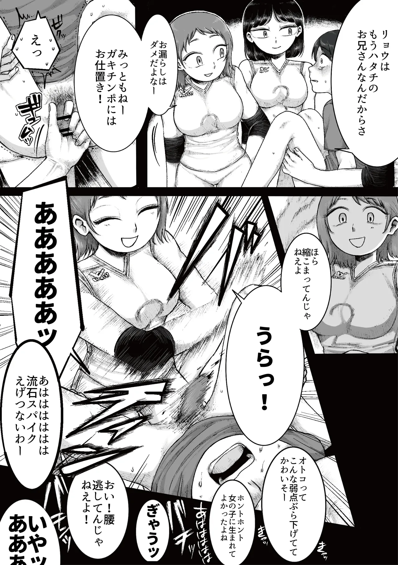 ドS女子バレー部員による男狩り合宿 ～オトコのくせに泣いて失禁しちゃうの?男廃業リンチのターゲットにされ強制M男堕ちさせられた若手監督と男子マネ～ Page.19