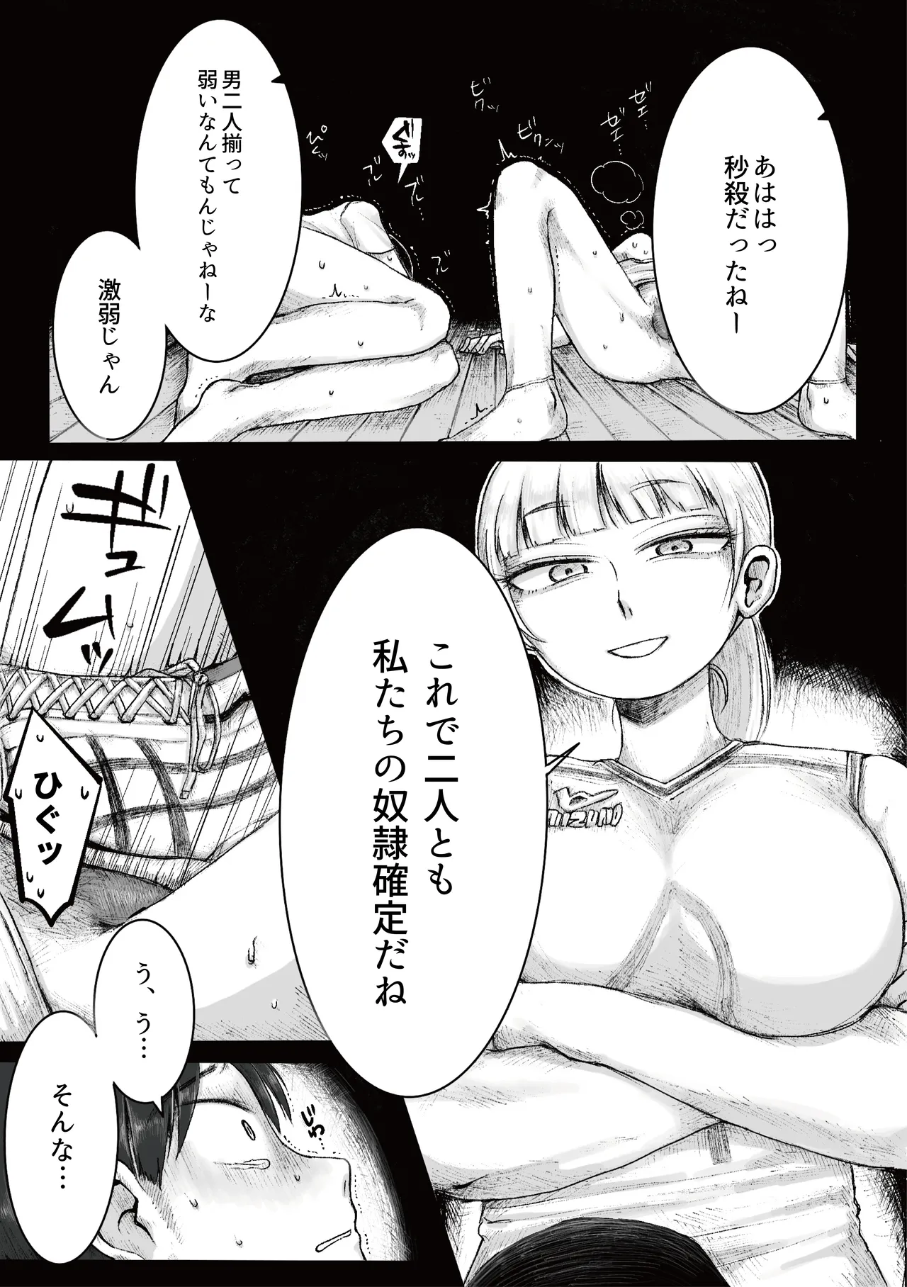 ドS女子バレー部員による男狩り合宿 ～オトコのくせに泣いて失禁しちゃうの?男廃業リンチのターゲットにされ強制M男堕ちさせられた若手監督と男子マネ～ Page.20