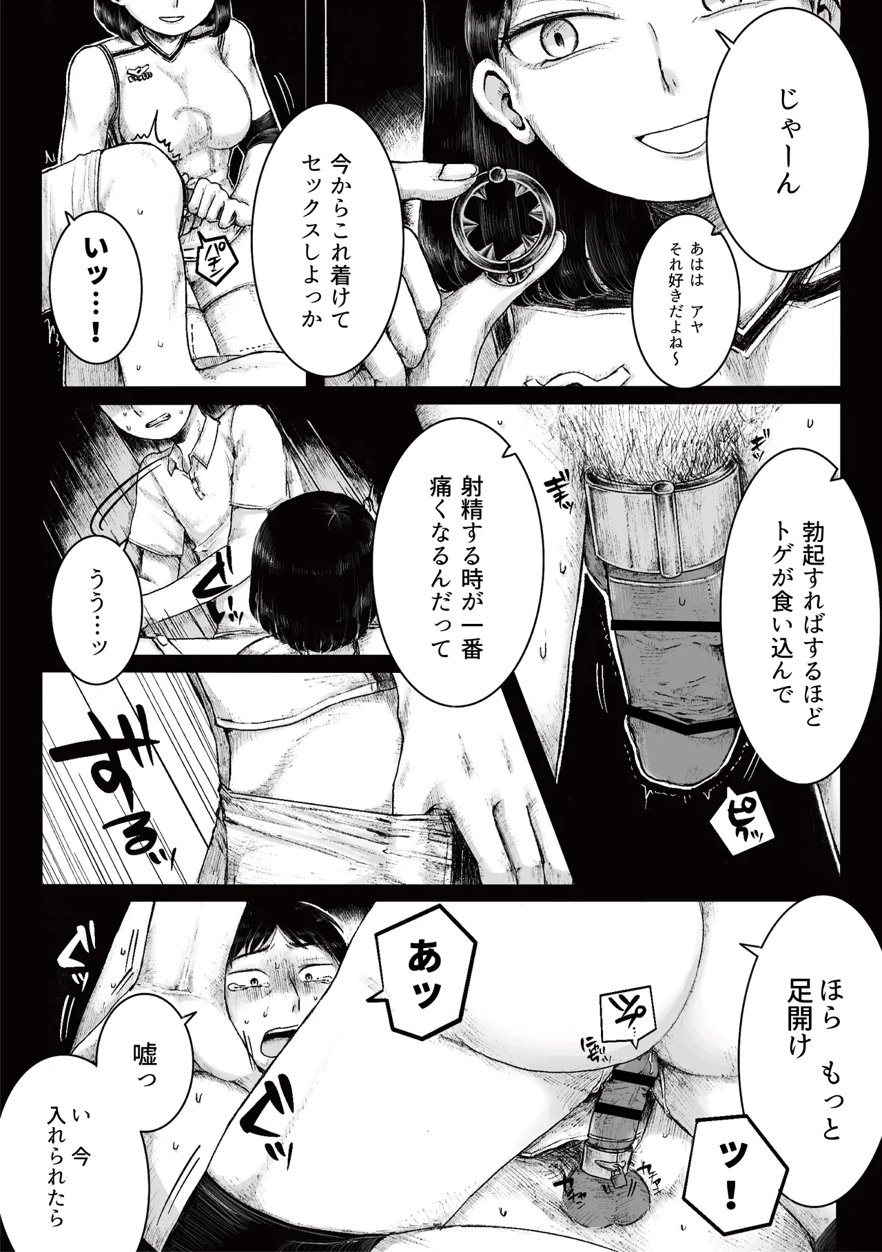 ドS女子バレー部員による男狩り合宿 ～オトコのくせに泣いて失禁しちゃうの?男廃業リンチのターゲットにされ強制M男堕ちさせられた若手監督と男子マネ～ Page.22