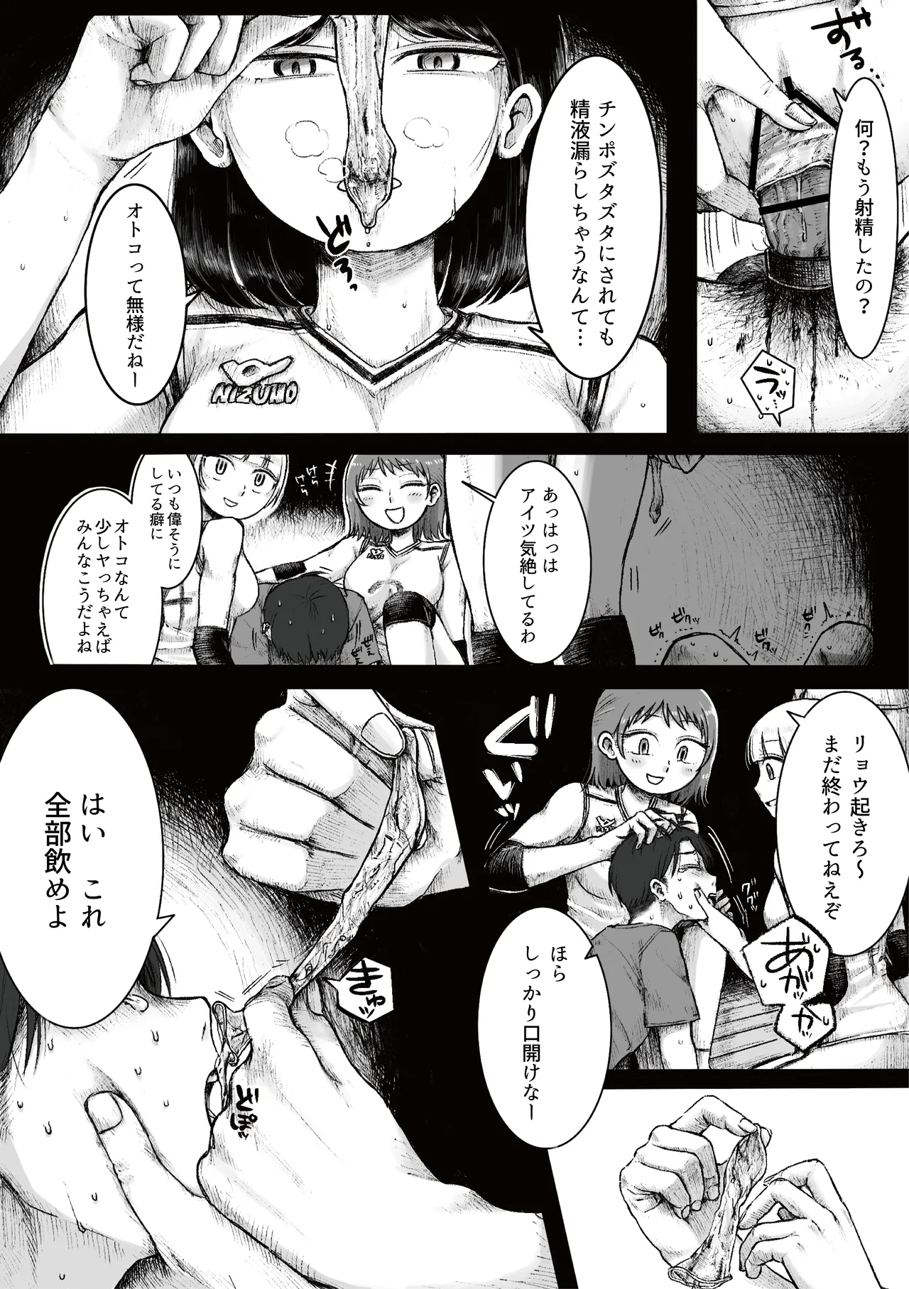 ドS女子バレー部員による男狩り合宿 ～オトコのくせに泣いて失禁しちゃうの?男廃業リンチのターゲットにされ強制M男堕ちさせられた若手監督と男子マネ～ Page.27