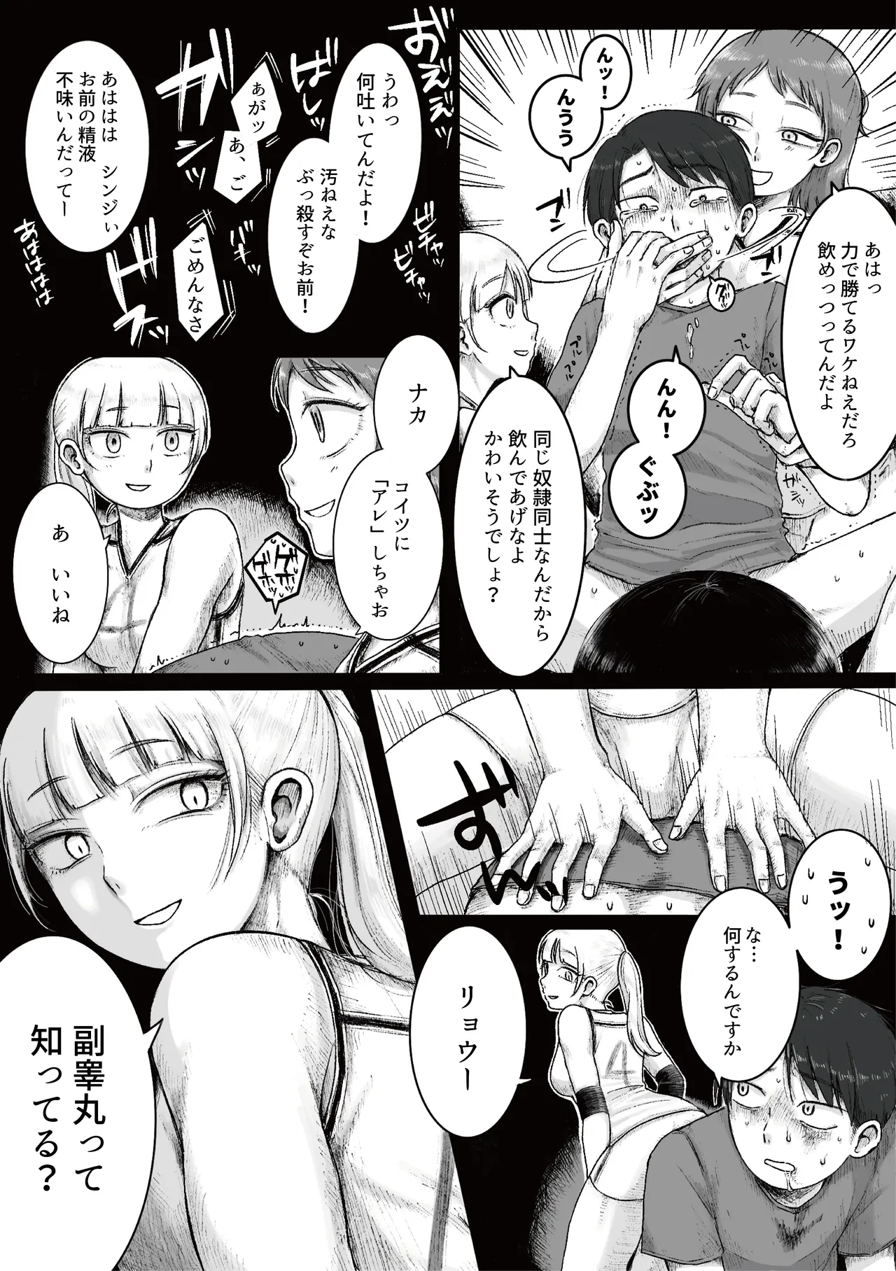 ドS女子バレー部員による男狩り合宿 ～オトコのくせに泣いて失禁しちゃうの?男廃業リンチのターゲットにされ強制M男堕ちさせられた若手監督と男子マネ～ Page.28