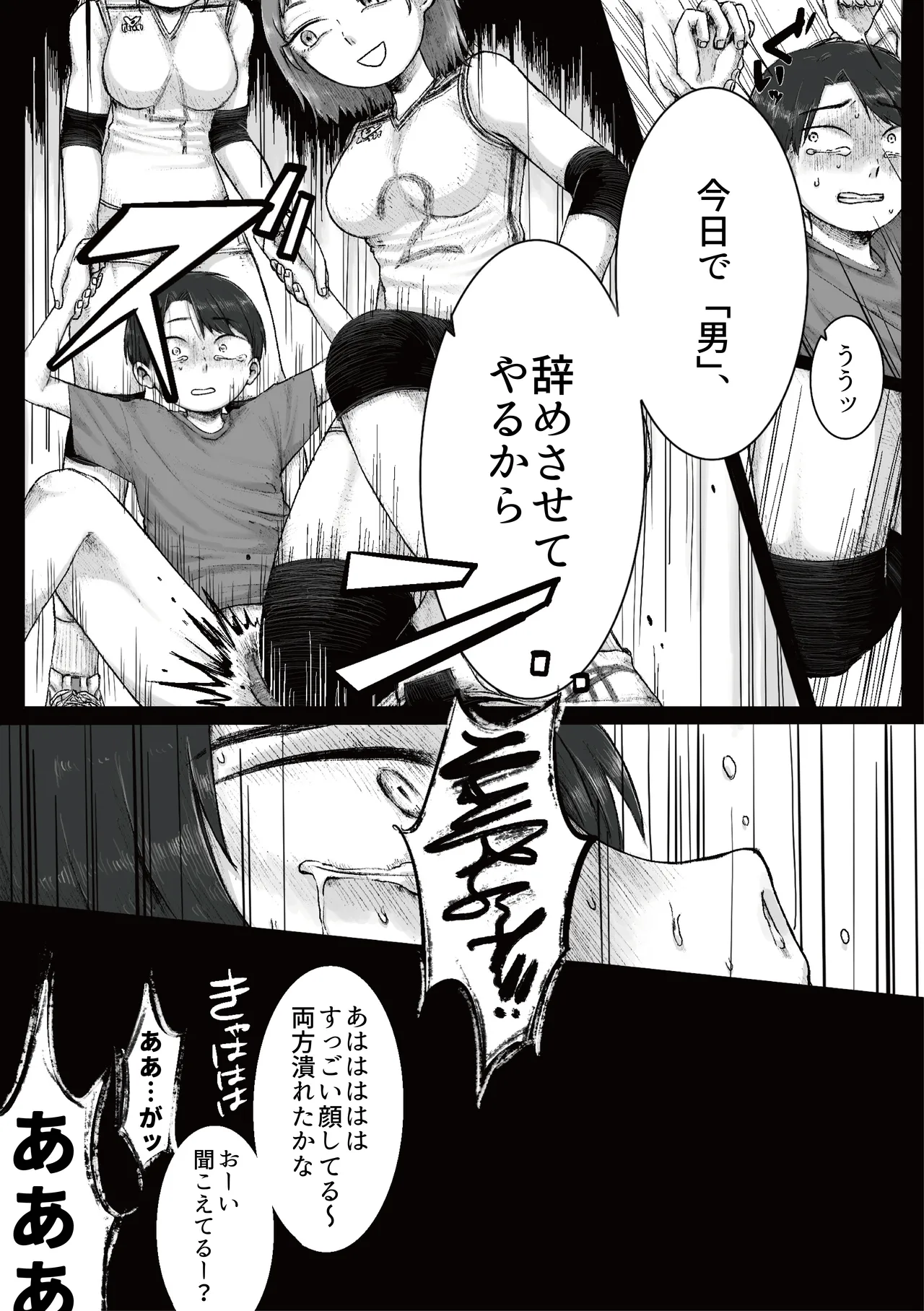 ドS女子バレー部員による男狩り合宿 ～オトコのくせに泣いて失禁しちゃうの?男廃業リンチのターゲットにされ強制M男堕ちさせられた若手監督と男子マネ～ Page.30