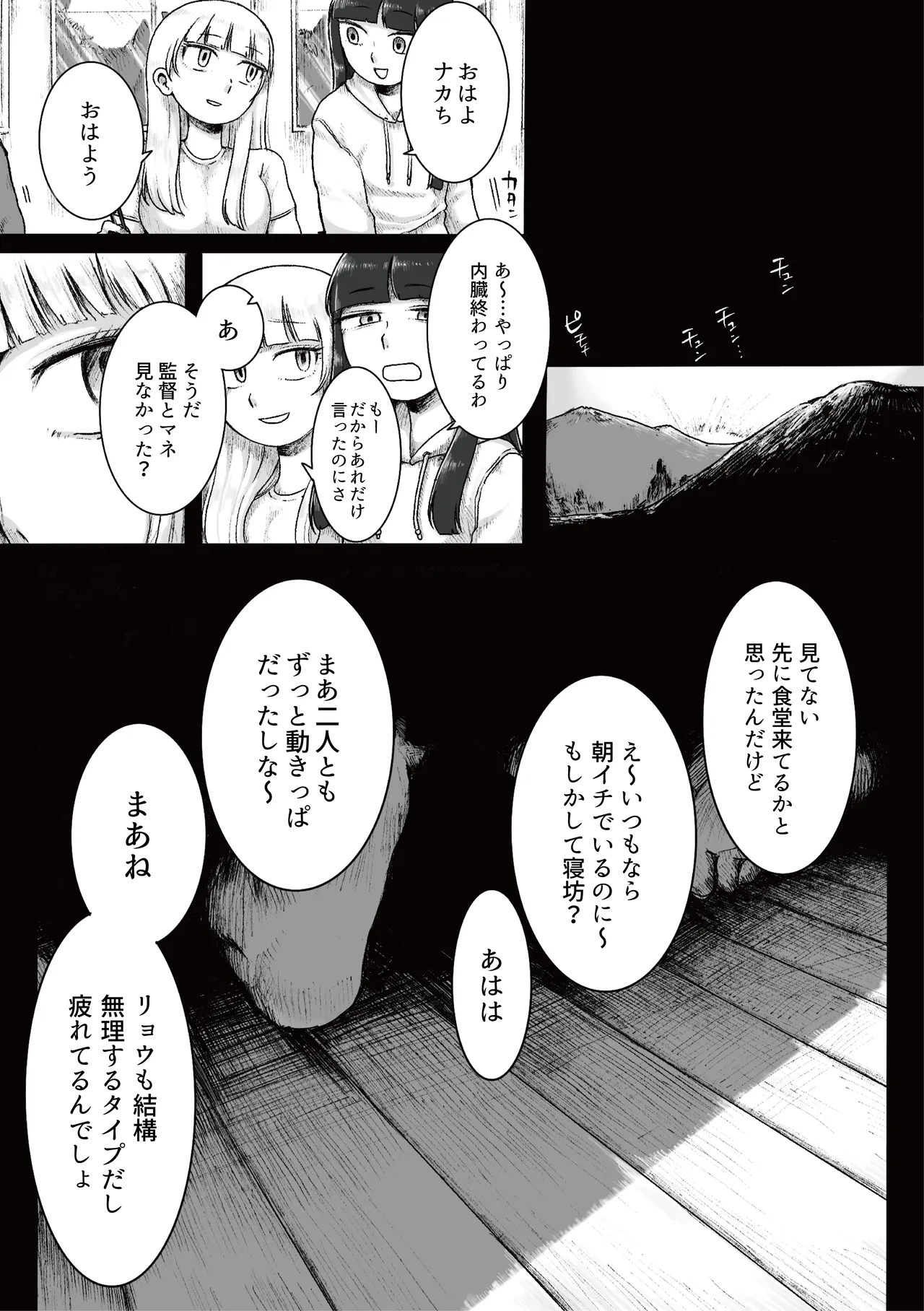 ドS女子バレー部員による男狩り合宿 ～オトコのくせに泣いて失禁しちゃうの?男廃業リンチのターゲットにされ強制M男堕ちさせられた若手監督と男子マネ～ Page.31