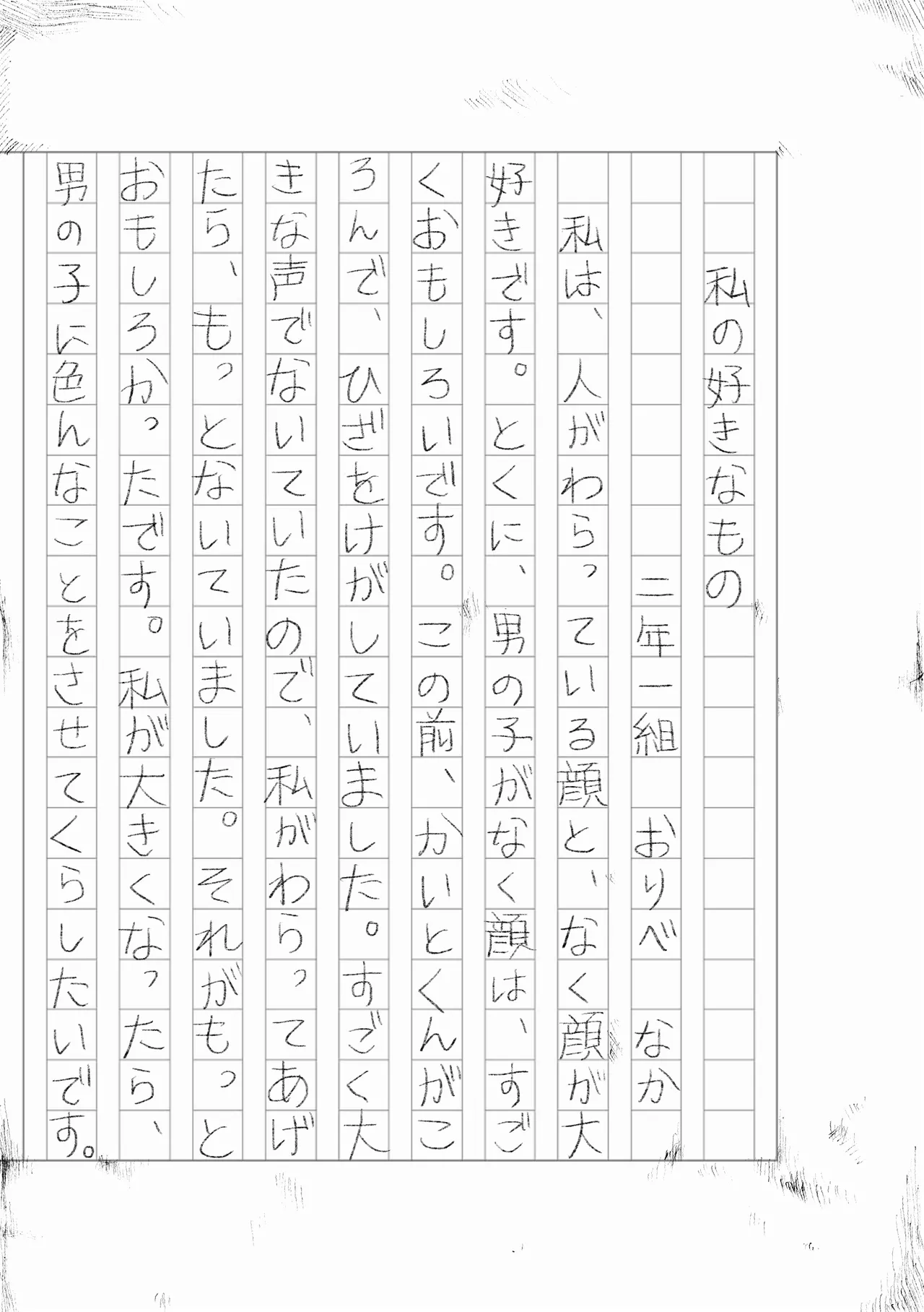 ドS女子バレー部員による男狩り合宿 ～オトコのくせに泣いて失禁しちゃうの?男廃業リンチのターゲットにされ強制M男堕ちさせられた若手監督と男子マネ～ Page.37