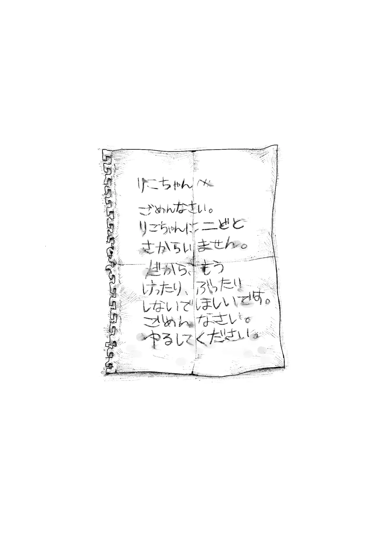 ドS女子バレー部員による男狩り合宿 ～オトコのくせに泣いて失禁しちゃうの?男廃業リンチのターゲットにされ強制M男堕ちさせられた若手監督と男子マネ～ Page.39