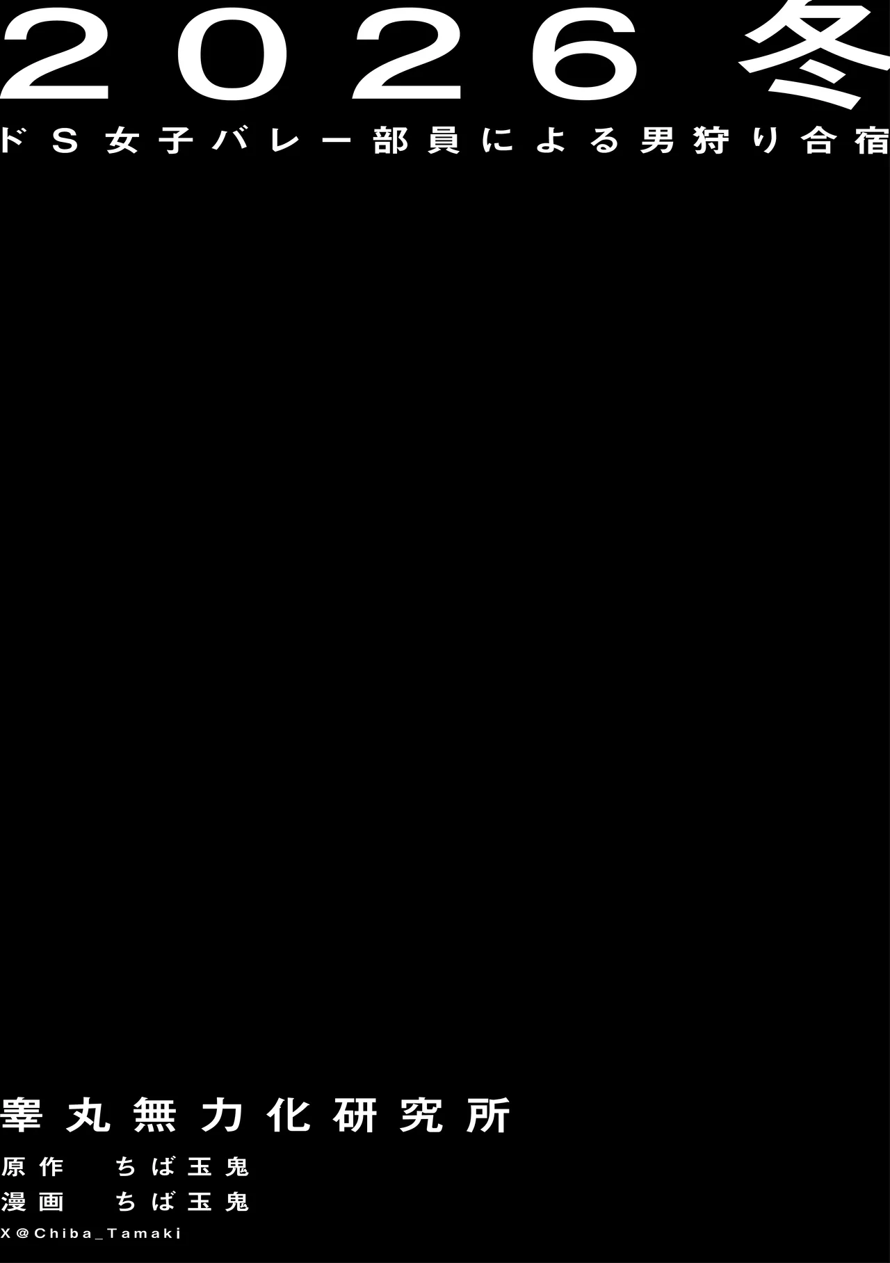 ドS女子バレー部員による男狩り合宿 ～オトコのくせに泣いて失禁しちゃうの?男廃業リンチのターゲットにされ強制M男堕ちさせられた若手監督と男子マネ～ Page.42